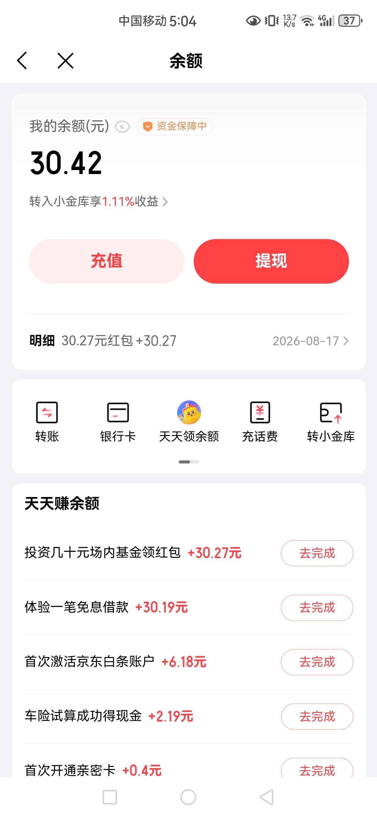 东子找客服理论了一遍还是有用的，领了一个晒单的30.27，这个余额30.27估计也给，还有53 / 作者:发给哈哈 / 