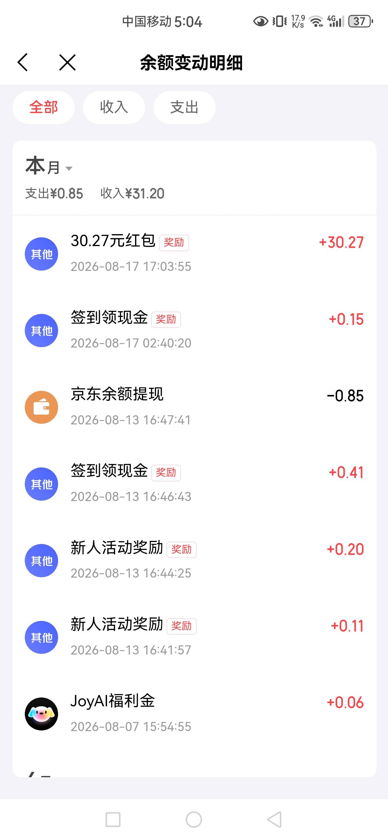 东子找客服理论了一遍还是有用的，领了一个晒单的30.27，这个余额30.27估计也给，还有54 / 作者:发给哈哈 / 