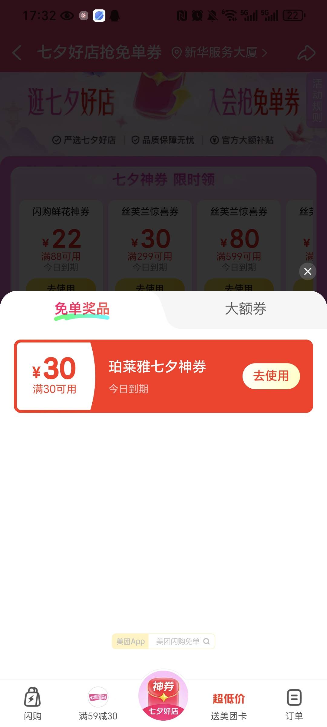 闪购中间 抽奖 2-2珀莱雅 应该可以出


41 / 作者:名字真难取啊 / 