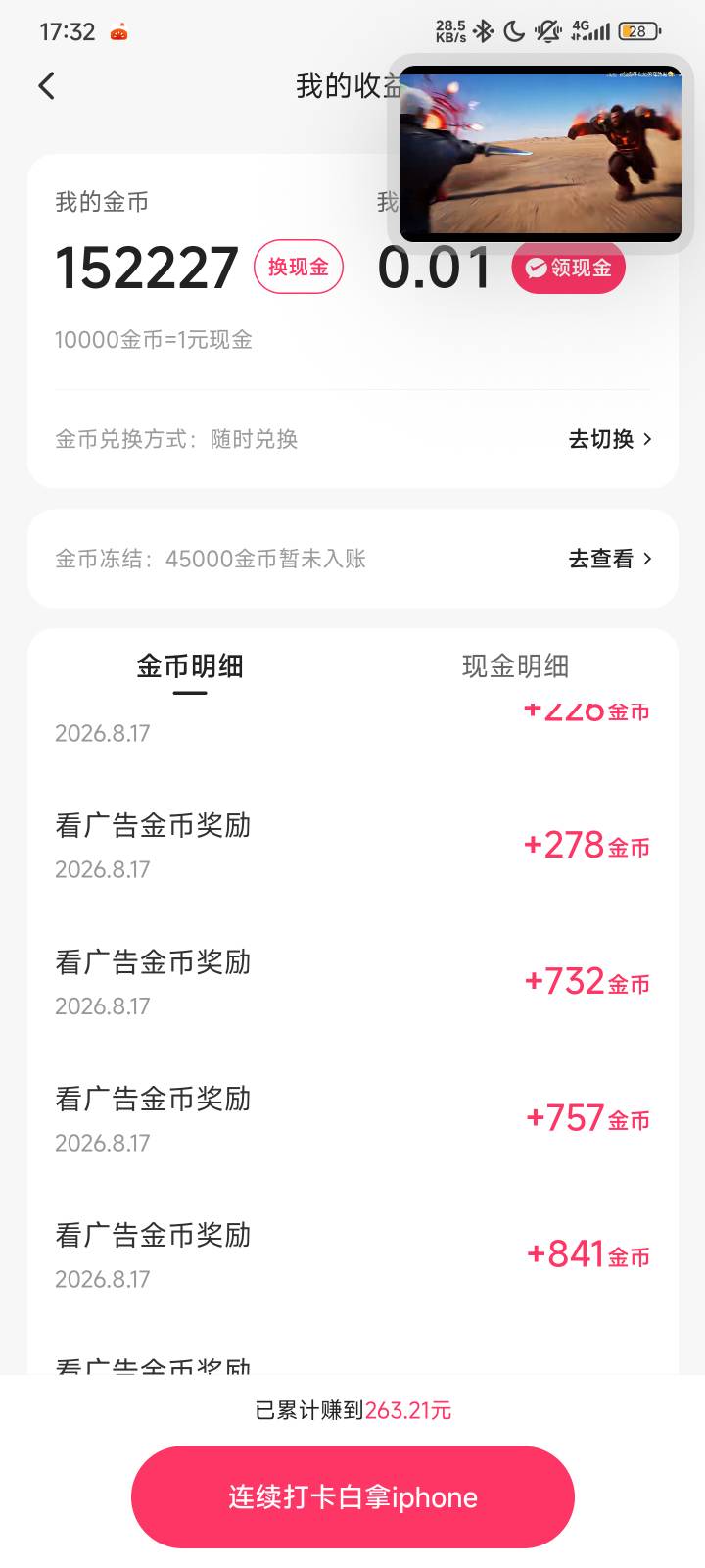 不容易啊，一边看短剧一边刷广告，两三百的广告硬是从10000金币刷到了15万

6 / 作者:蜉蝣6888 / 