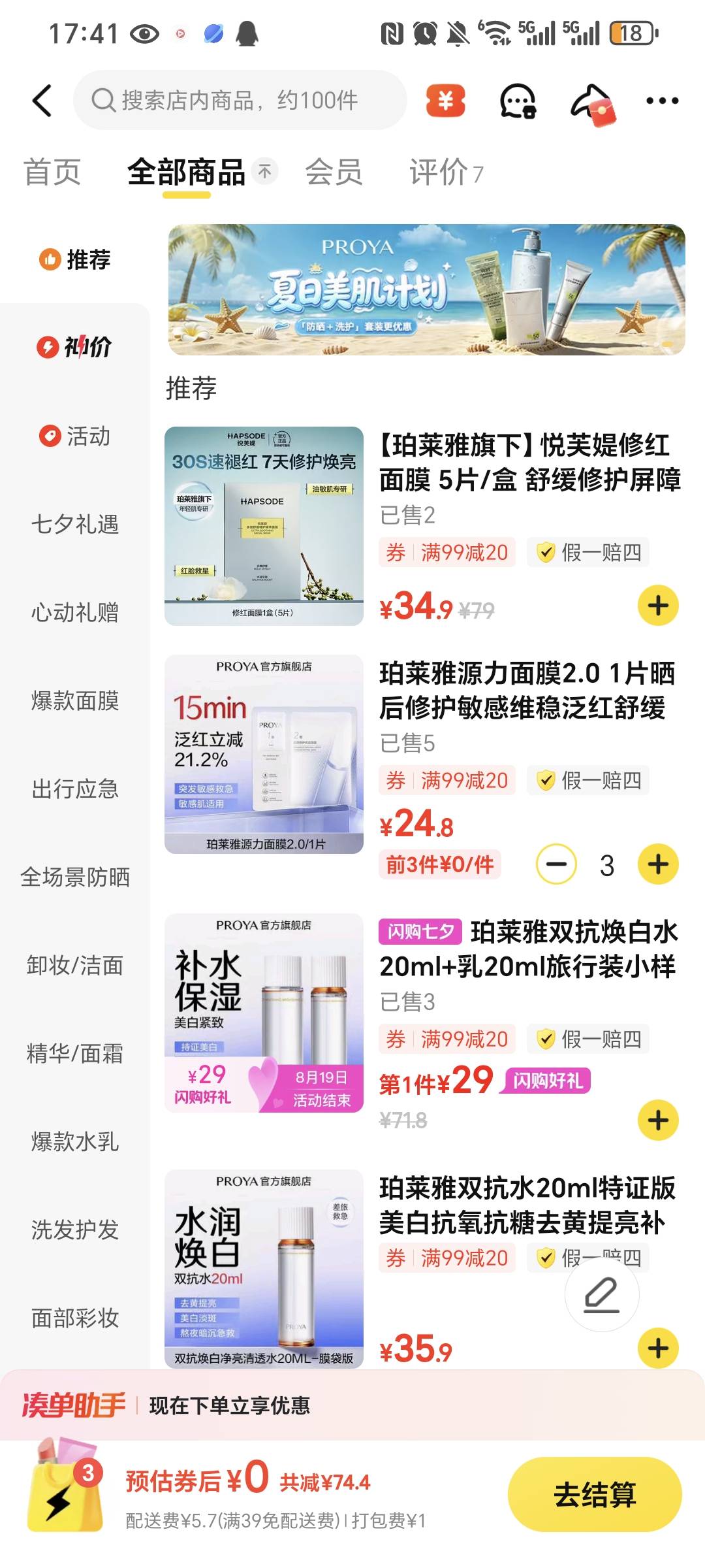 珀莱雅 面膜可以  第一个5片要4块 第二个不要钱买三个 下面还有面霜8元购的  抽到的老24 / 作者:名字真难取啊 / 