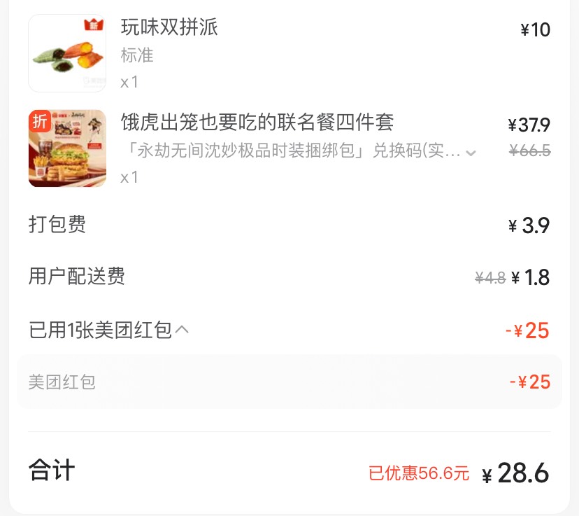 免费吃汉堡王永劫无间联名t餐 
领了50-25劵在江苏银行里面点餐之前领的10外卖红包劵叠29 / 作者:今天作业没毕业 / 