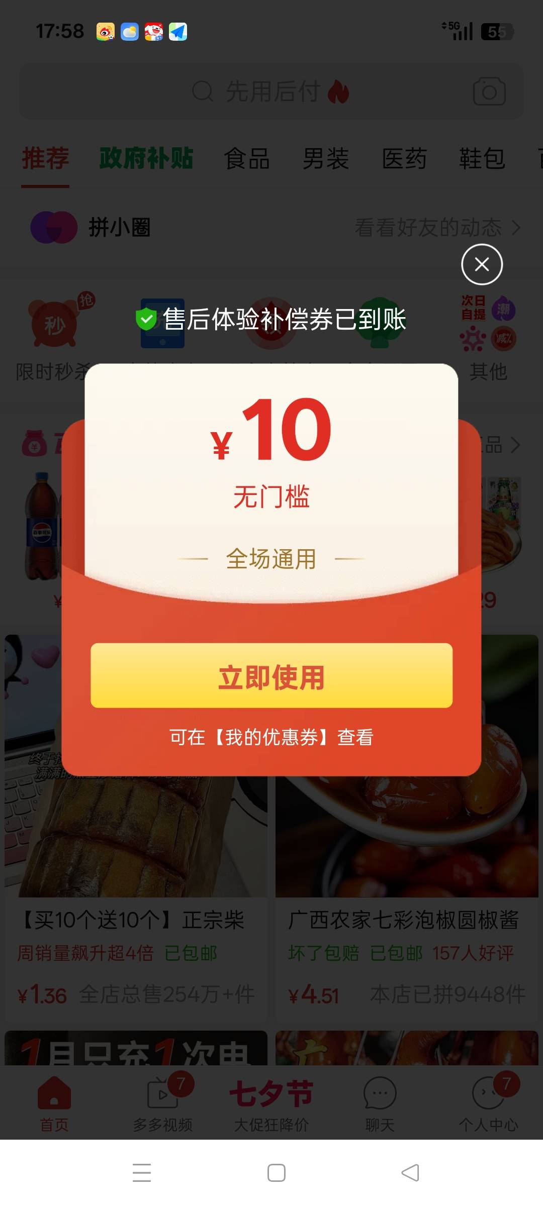 多多南京银行到位了，我绑了是没有优惠拿卡农发的图去扯皮

39 / 作者:小瓶盖V / 