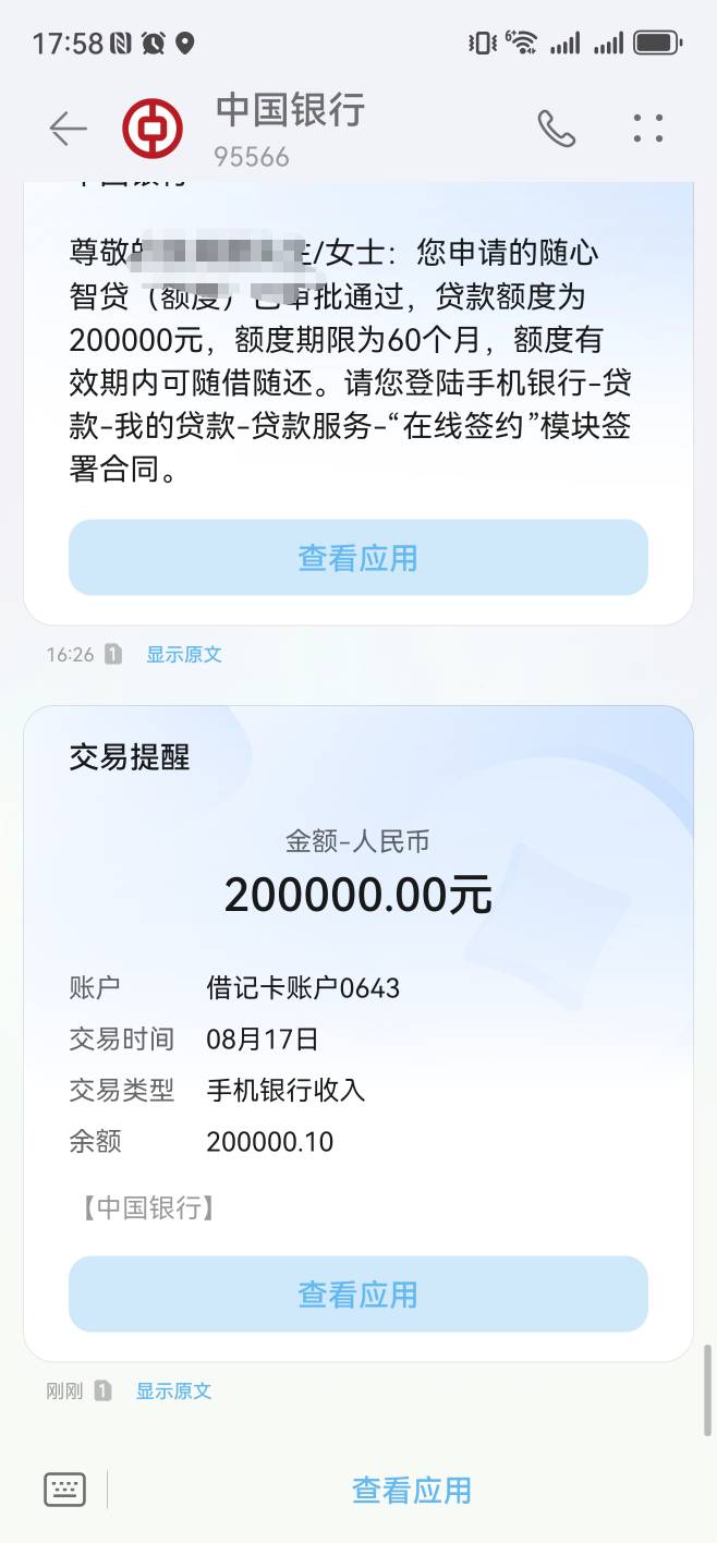 中行随心智贷历时8天下款20个，找的中介线下进的件，资质征信有个逾期前两年还清，查61 / 作者:行差踏错回头无岸 / 