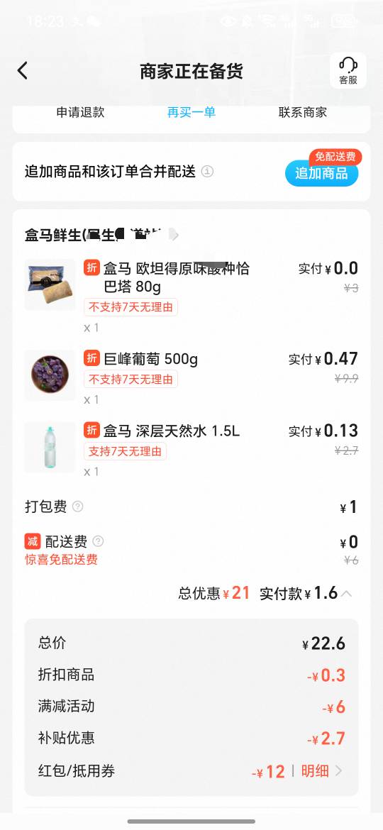 盒马今天换号又给红包了，淘宝闪购便利店点进去，没下过盒马的号都是满10就送，这葡萄10 / 作者:今年要发财 / 