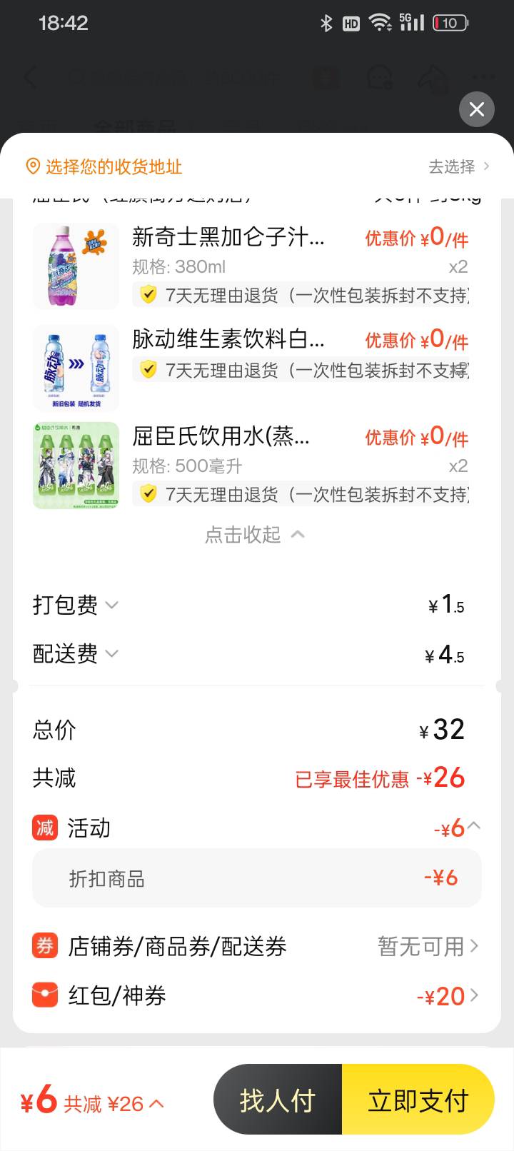 两个号抽了一个全棉时代20，东西太贵，还有一个20屈臣氏，感觉买6瓶水0元，主要是配送31 / 作者:变了格局小了 / 