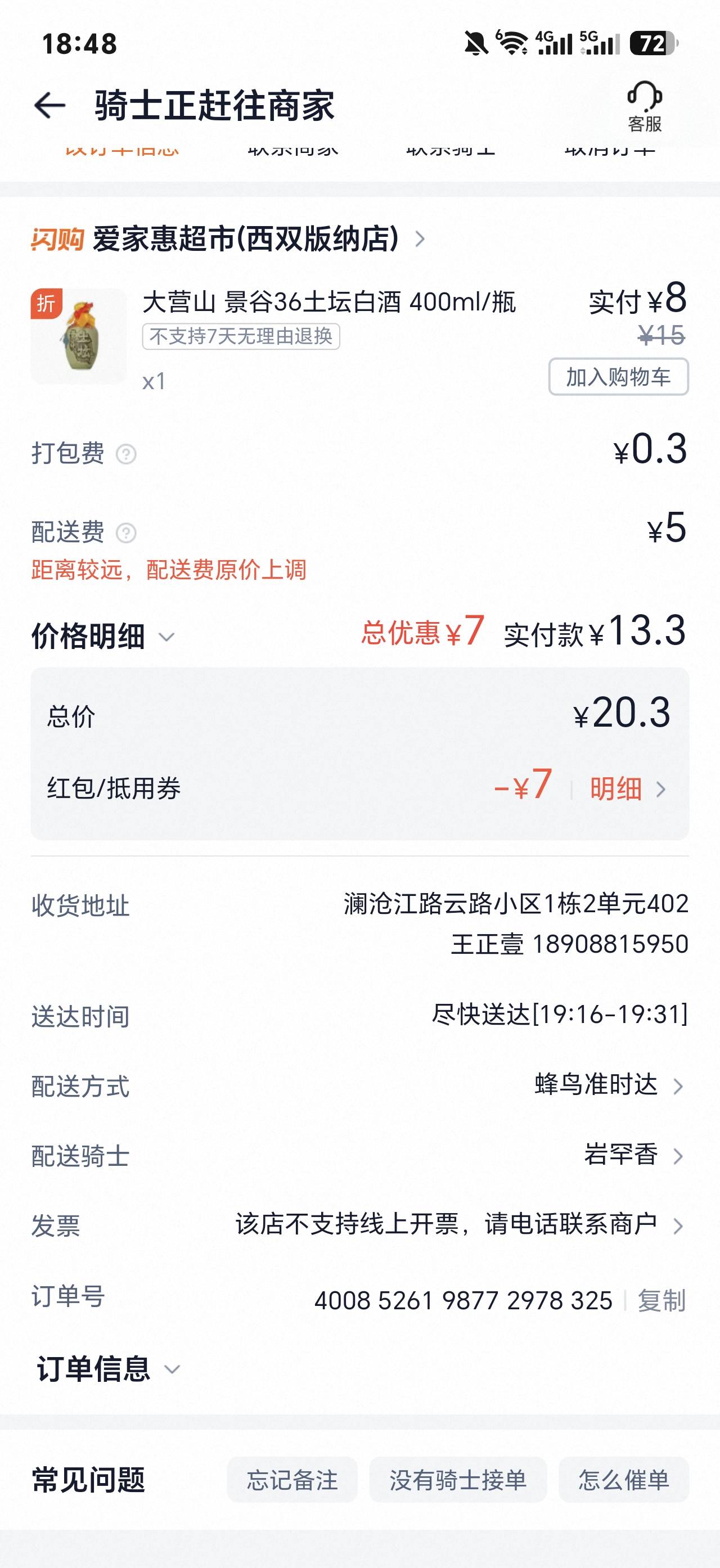 酒饿了，看广买个喝喝，老哥们喝过这个吗？


24 / 作者:他他他，野汉子 / 