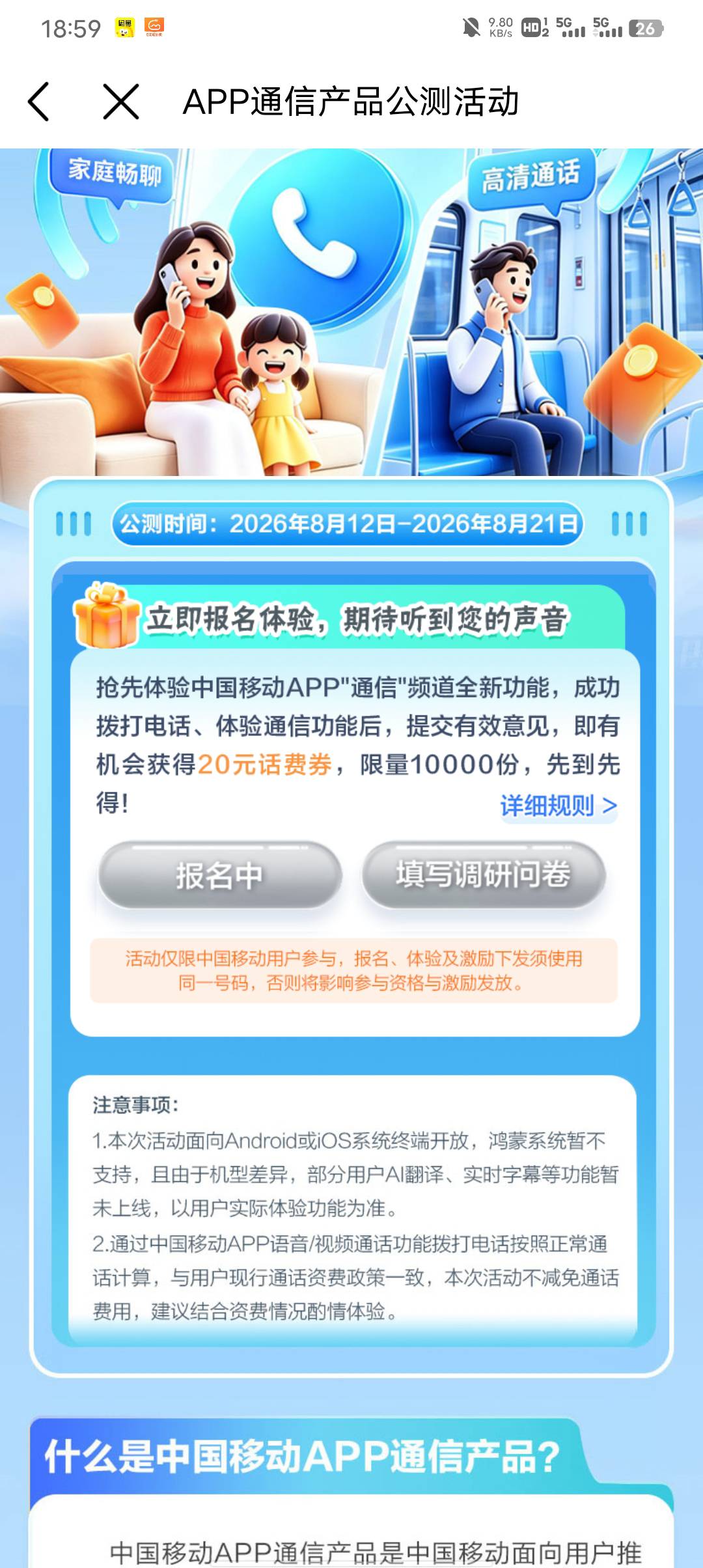 移动APP部分人这儿有这个20话费

20 / 作者:苍月 / 