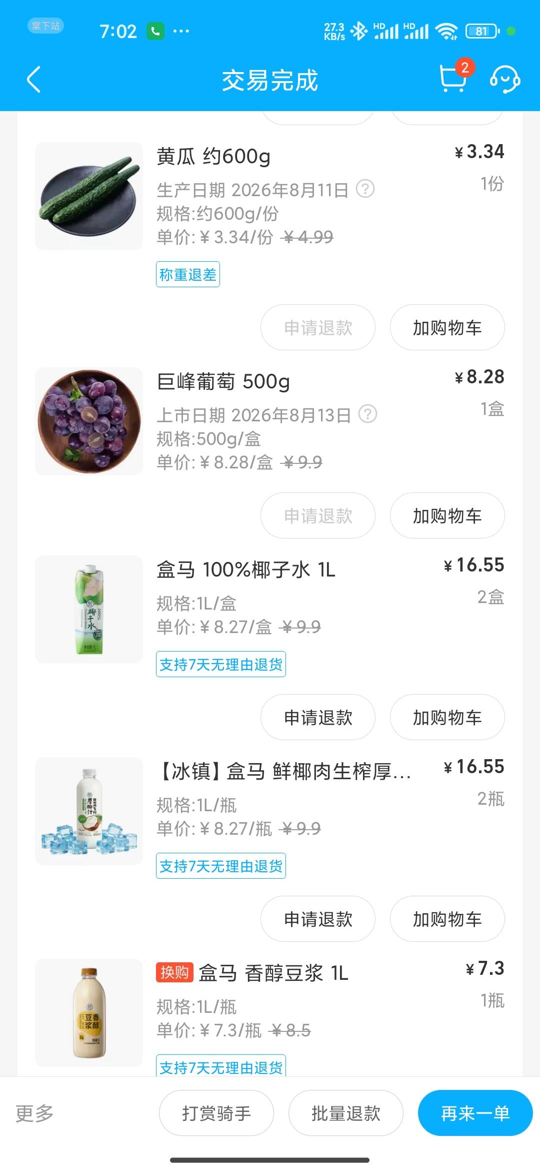 盒马今天换号又给红包了，淘宝闪购便利店点进去，没下过盒马的号都是满10就送，这葡萄9 / 作者:木子辰 / 