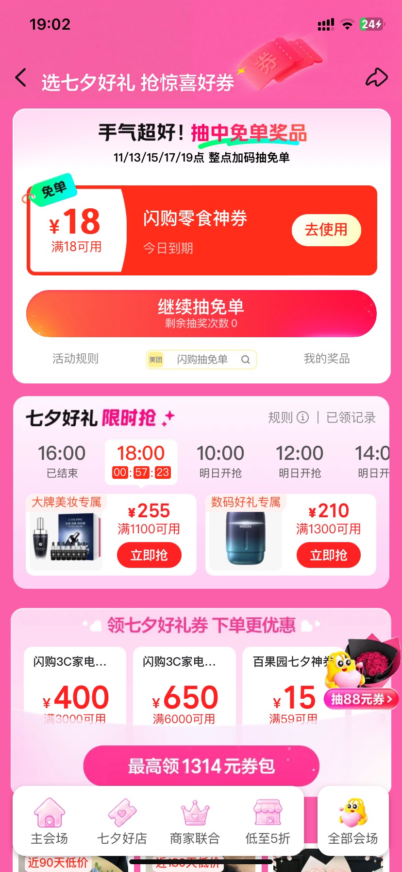 美团闪购零食免单18-18抽了两个号。


14 / 作者:今天作业没毕业 / 