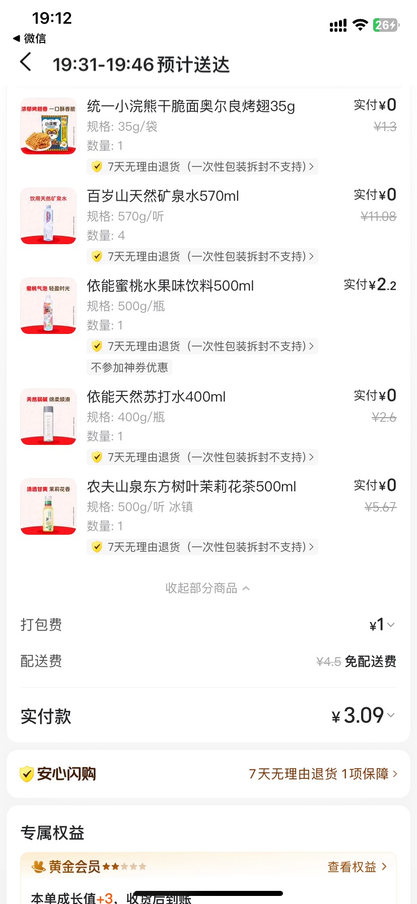 美团闪购零食免单18-18抽了两个号。


50 / 作者:今天作业没毕业 / 