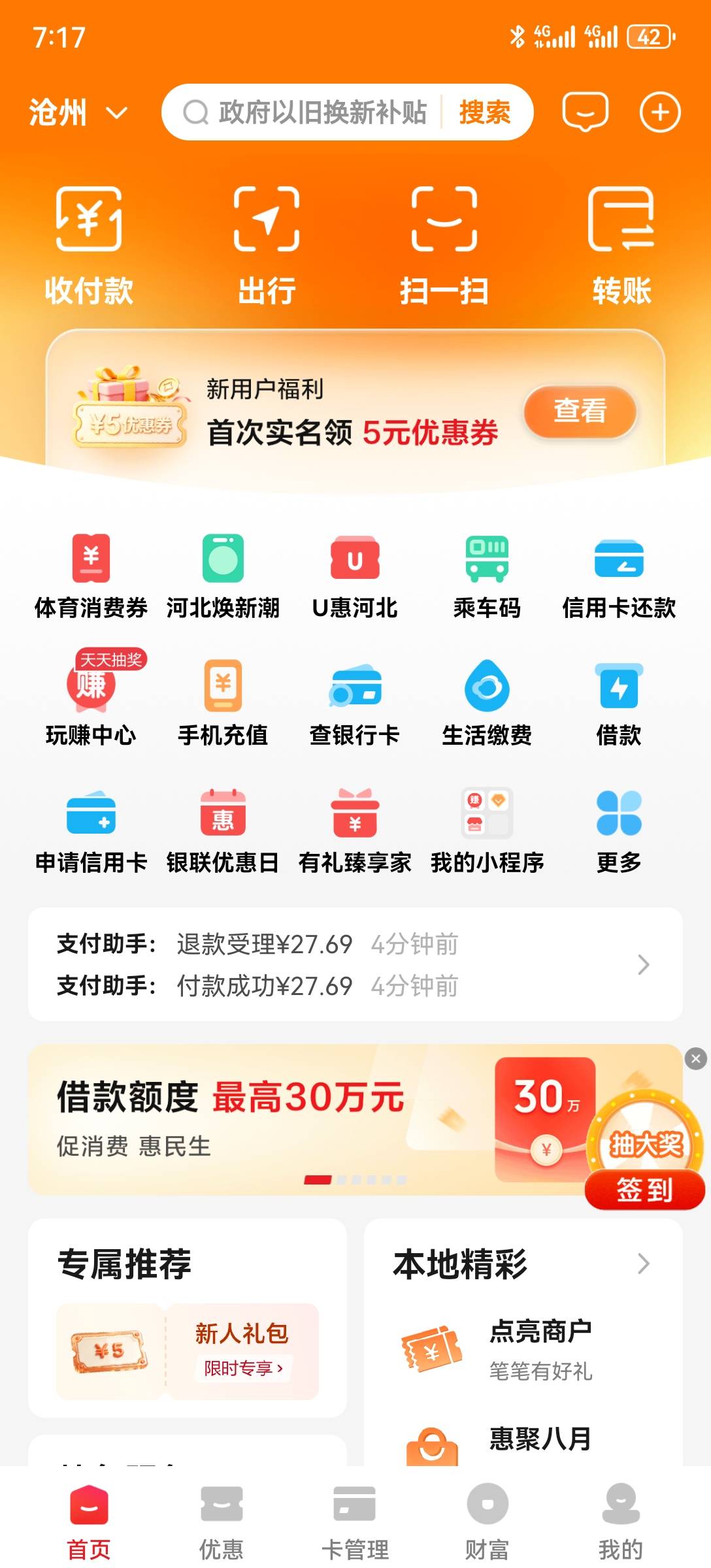 不知道是不是发发的原因，今天云养马孚无论付款什么，自动秒退。同实名，大号丶小号，63 / 作者:2026马年大吉 / 