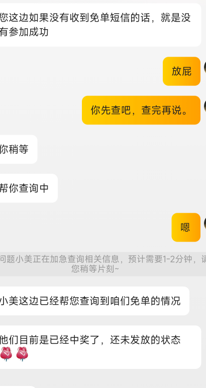 接上贴  两条短信都没有，但是也是中了的    美团免单没黑单纯运气问题

89 / 作者:诚信大皇子 / 