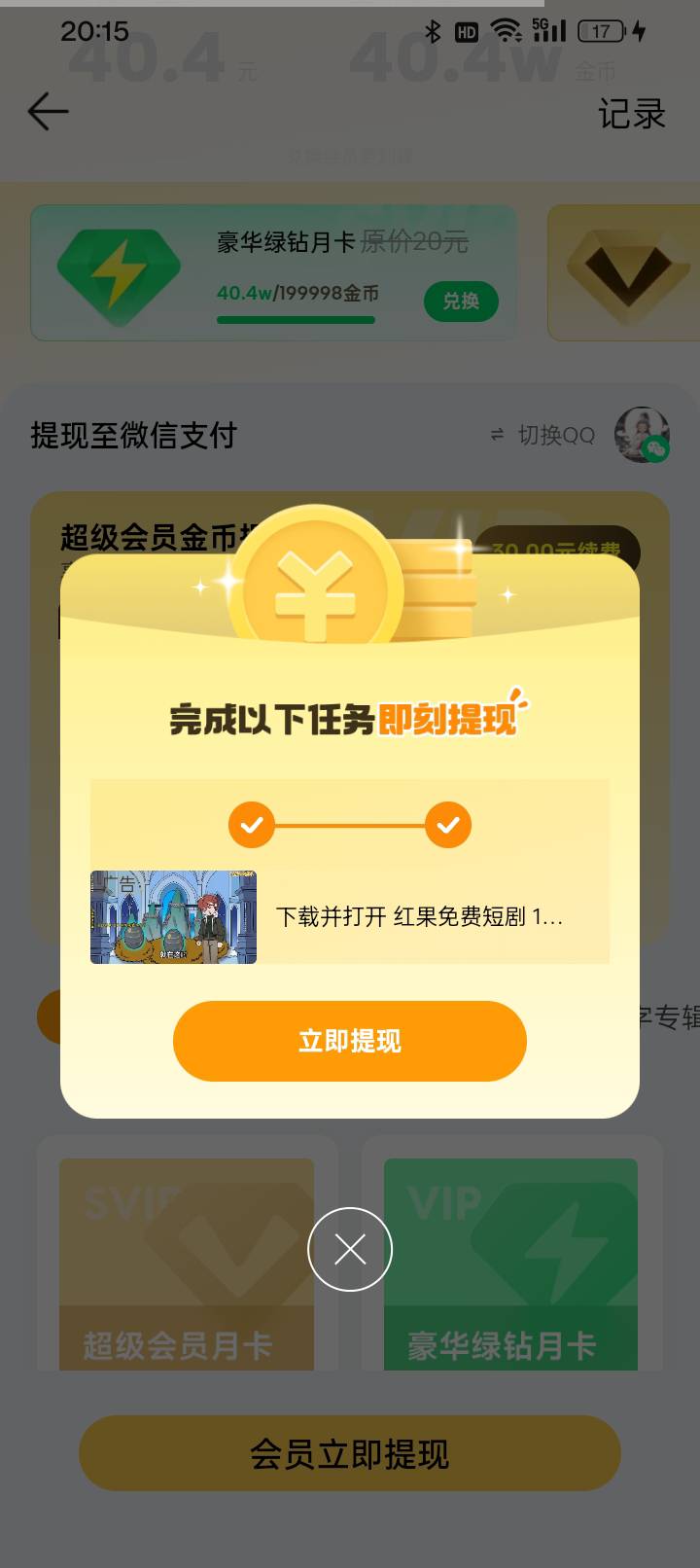 QQ音乐这种是黑了还是要抢

70 / 作者:变了格局小了 / 