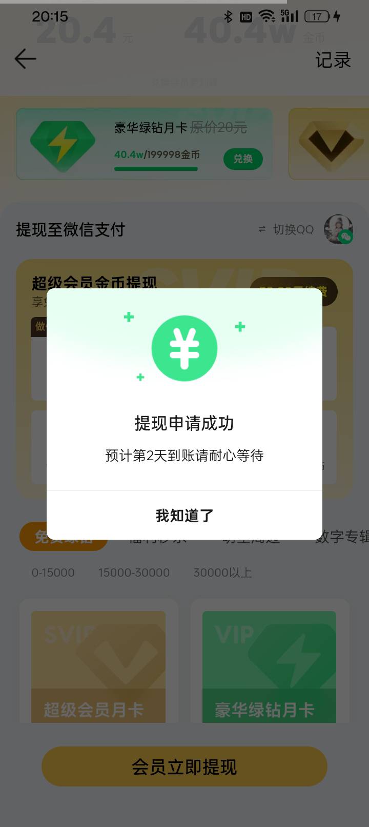 QQ音乐这种是黑了还是要抢

46 / 作者:变了格局小了 / 