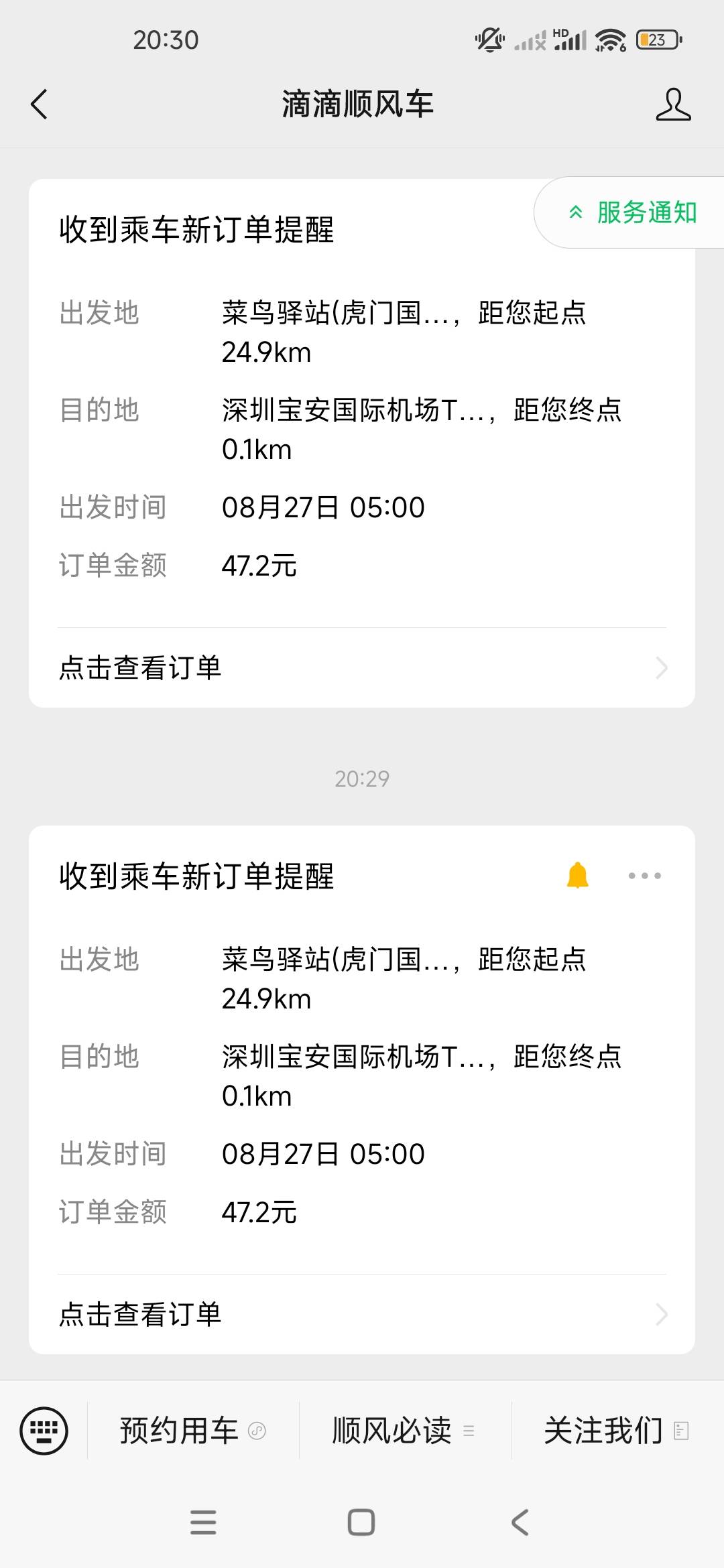 做了滴滴顺风车会被按头吗，他怎么一直在接单，好慌，找也找不回。

57 / 作者:咕咕嘎嘎刚刚 / 