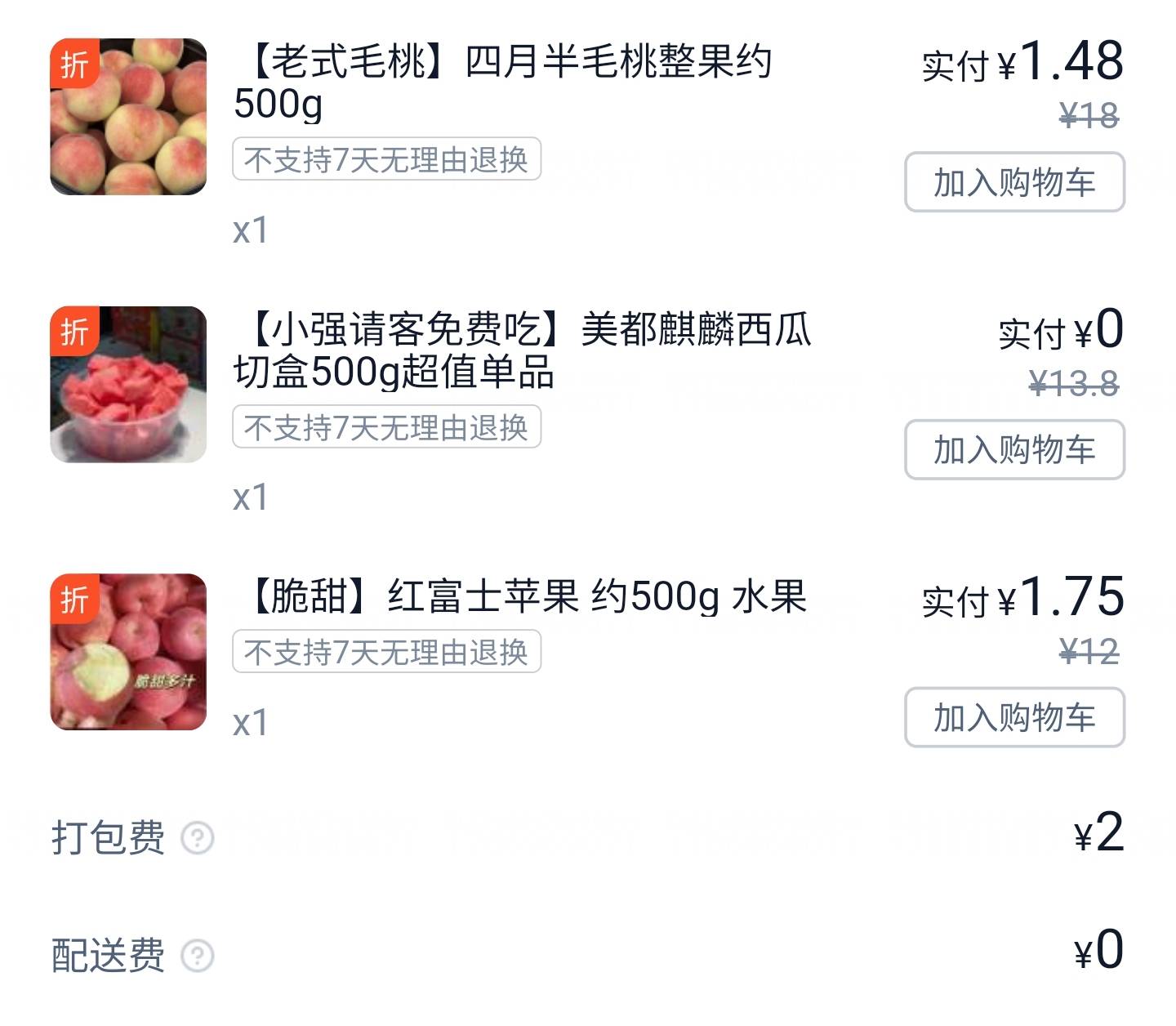 美团水果免单吃上了

90 / 作者:本宝宝金 / 