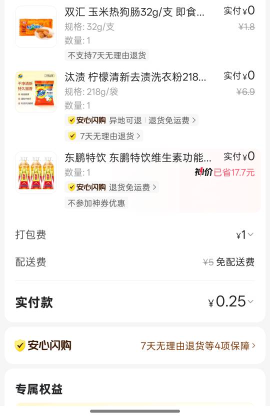 美团切号啥好东西都没中，就有个15券，完成0元购破蛋

28 / 作者:尛•牛•蛮 / 
