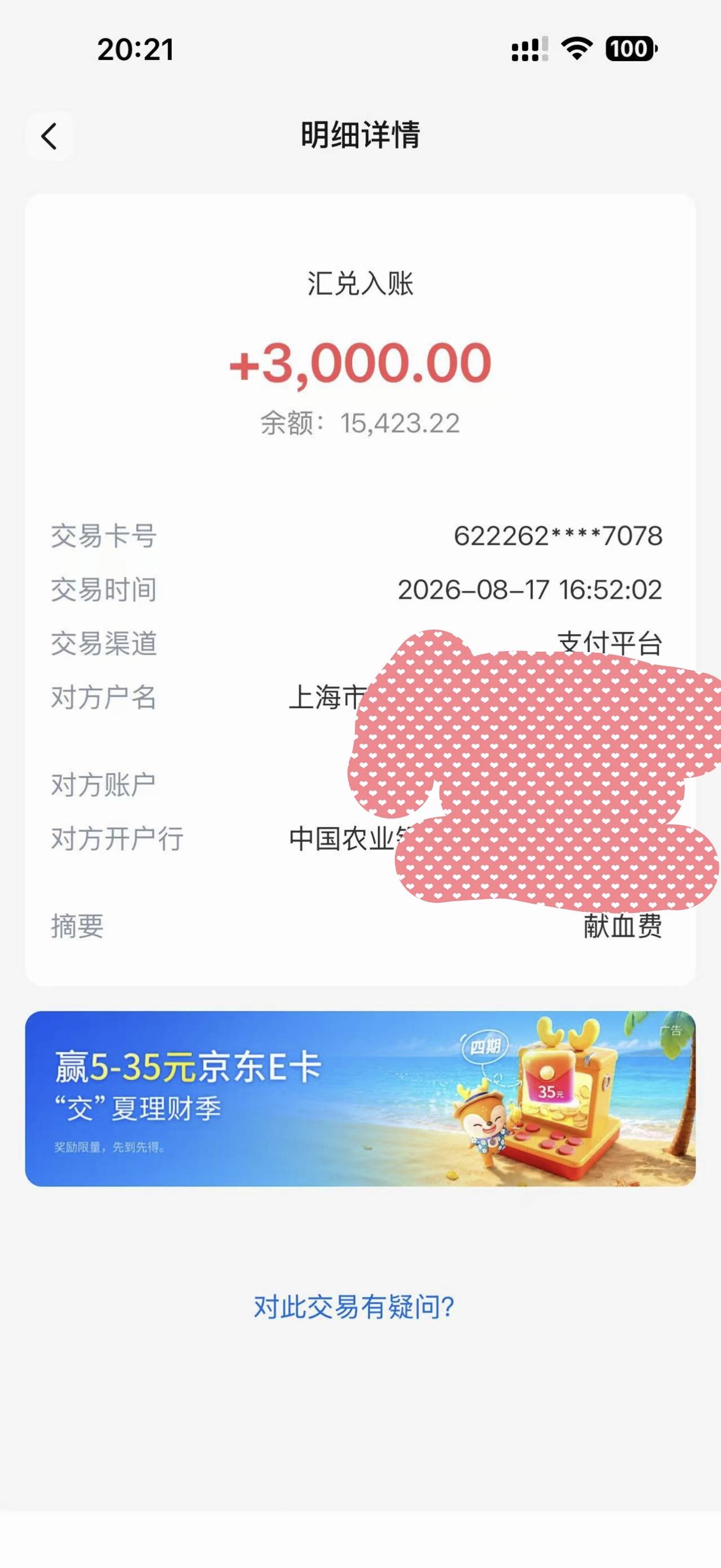 这是最慢的一次到账，最快当天到账
吃点喝点补补。【半年后还去】

57 / 作者:酒肉和尚 / 