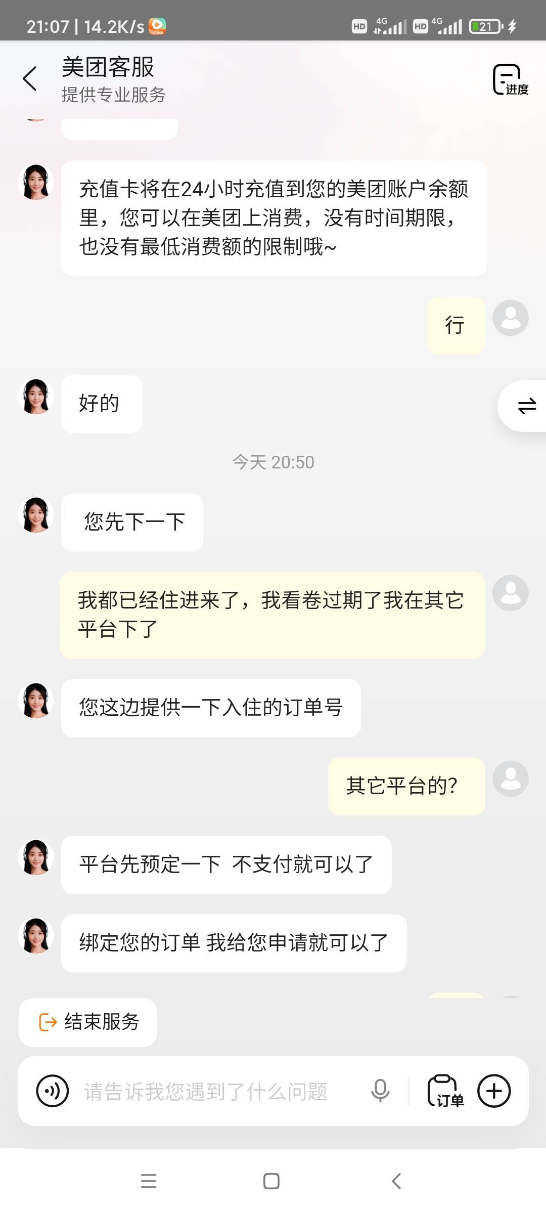 美团客服真好，优惠卷翻出来个过期的酒店卷，转了3次客服，最后说补19优惠卷还要提供14 / 作者:叶溪 / 