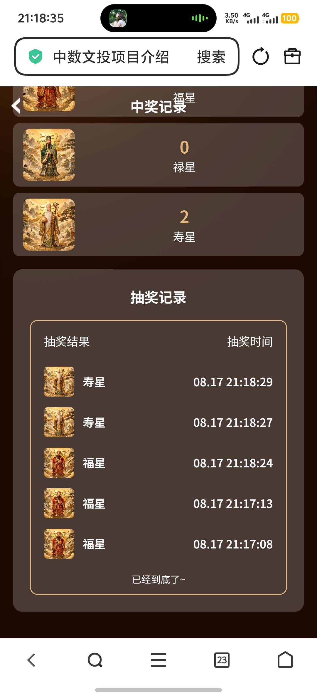 之前做了这个平台的可以去签到抽奖，换张图卖6块，提现到手4毛6


93 / 作者:柊镜 / 