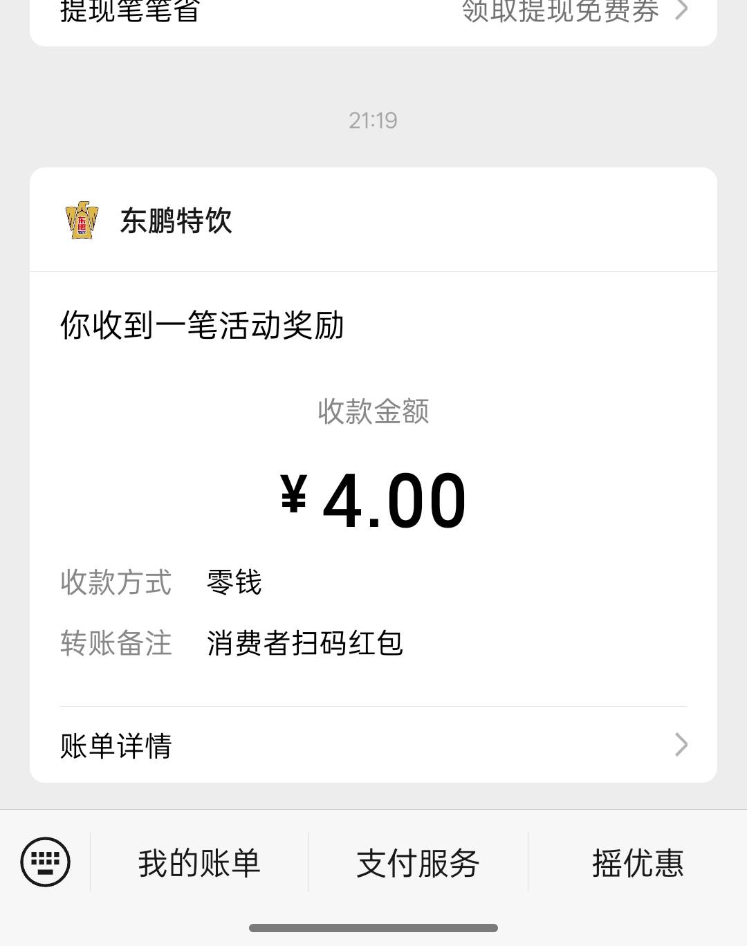 绝望了，今天靠美团的东鹏现在才破蛋

26 / 作者:尛•牛•蛮 / 
