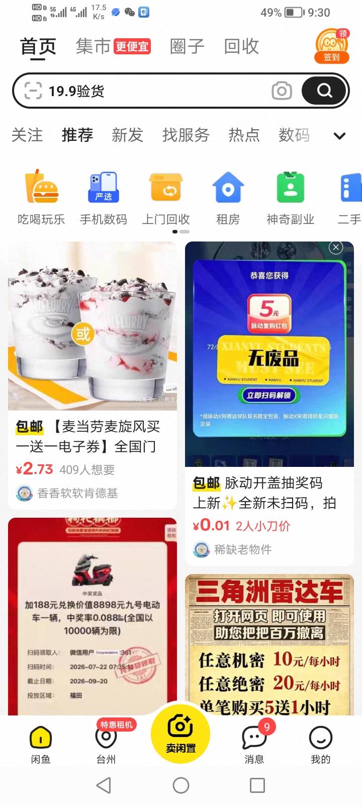 老哥们告诉一下什么地方可以买瓶盖来扫？我宿舍同事扫瓶盖中奖了15瓶东方树叶，拿着1527 / 作者:生早恨迟不到秋 / 