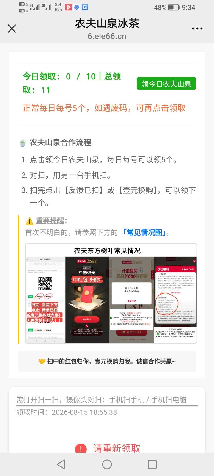 老哥们告诉一下什么地方可以买瓶盖来扫？我宿舍同事扫瓶盖中奖了15瓶东方树叶，拿着1538 / 作者:生早恨迟不到秋 / 