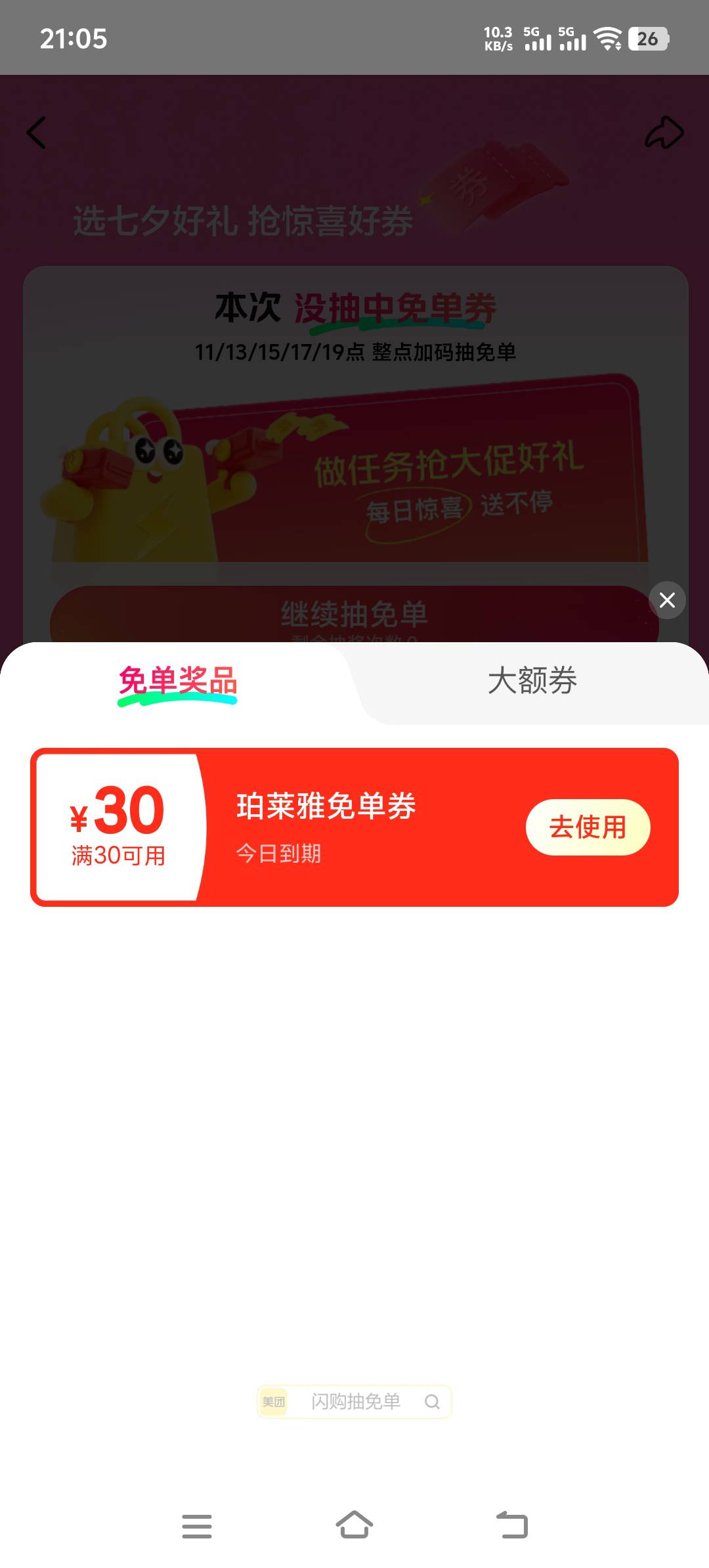 美团抽了五个珀莱雅30-30，但是用不了啊，我这边领万达广场能用，万达广场现在已经关10 / 作者:来福反打常威 / 