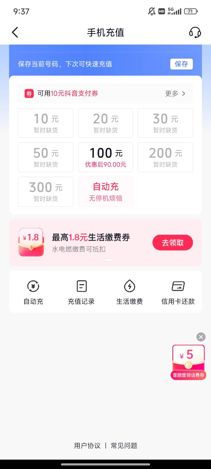 抖音这10块钱话费券只能冲100用，只能自己留着用了

51 / 作者:宜口袋快下吧 / 