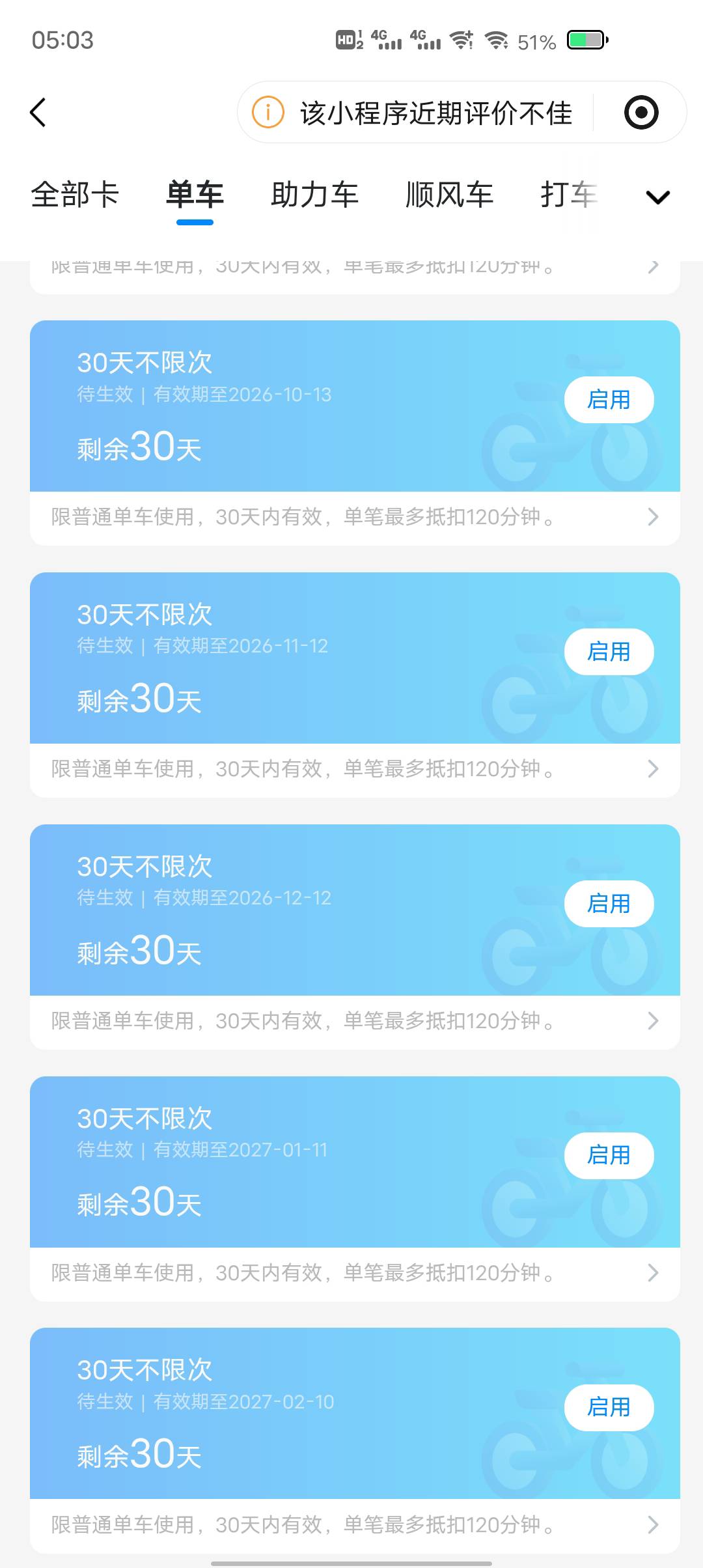 老哥们哈罗单车好卖吗有几个月，换绑出的话

93 / 作者:东莞塘厦躺平 / 