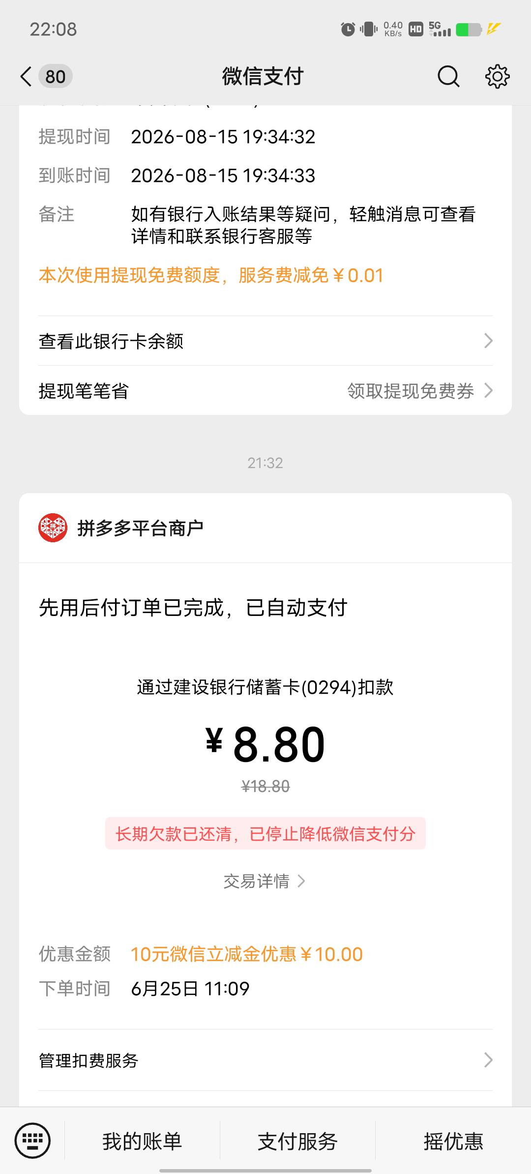也是被pdd上了一课，本来想τ立减金。刚帮上卡。上次被上课还是支付宝的晚点付，刚开47 / 作者:YukiXX / 