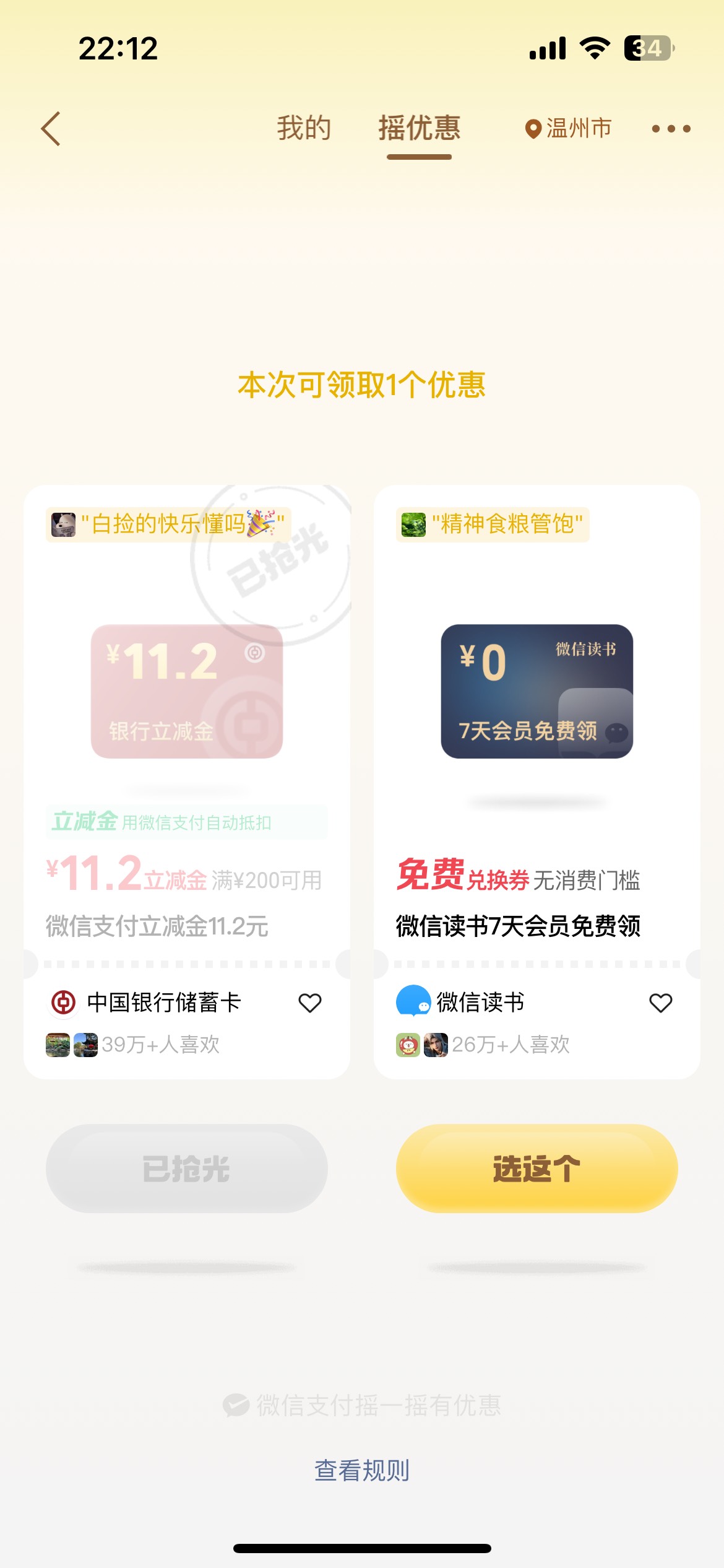 还能这样吗，是不是一个实名只能领2个

55 / 作者:破碎的 / 