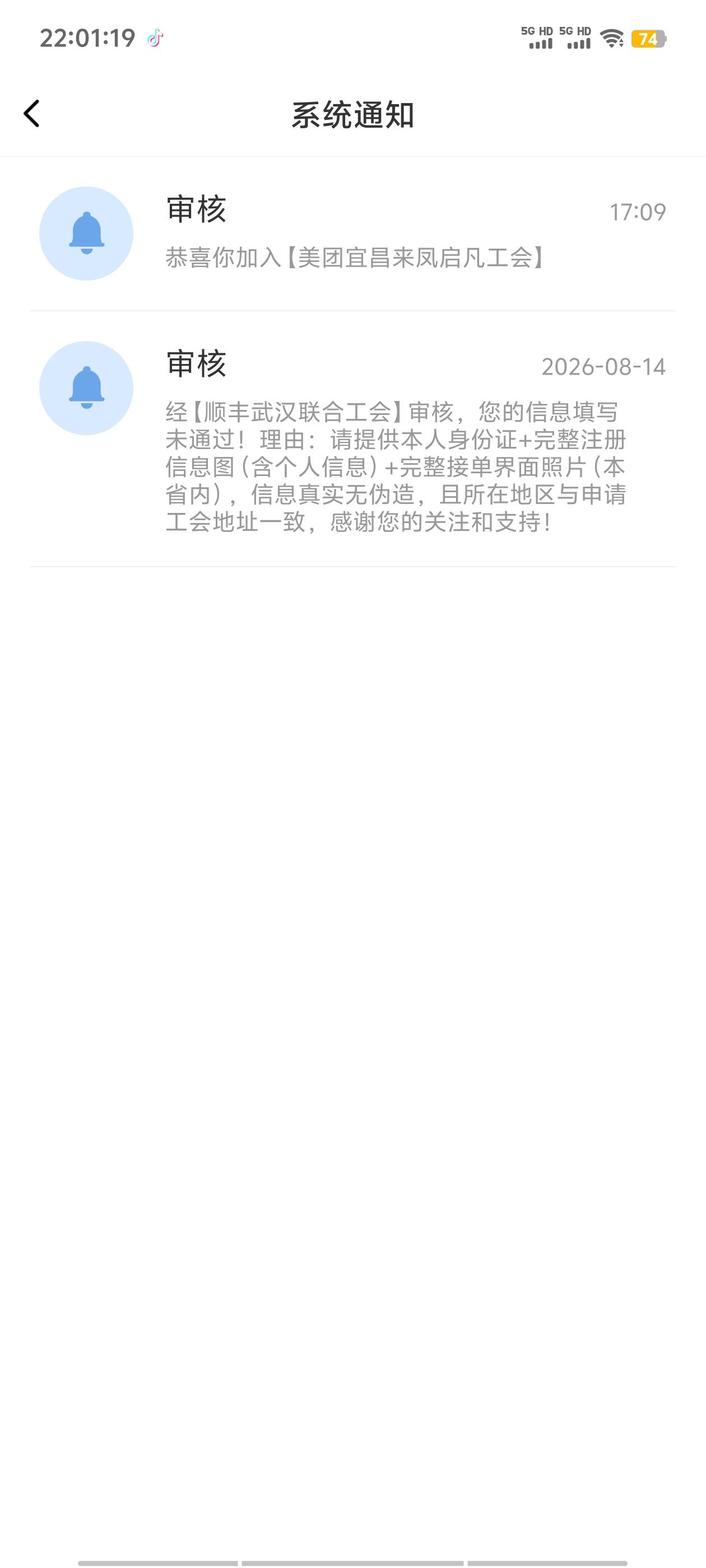 老哥们，湖北公会。入会成功了。那个新业态复审失败了。咋整啊，需要重新换个公会吗？41 / 作者:鲁鲁大师 / 