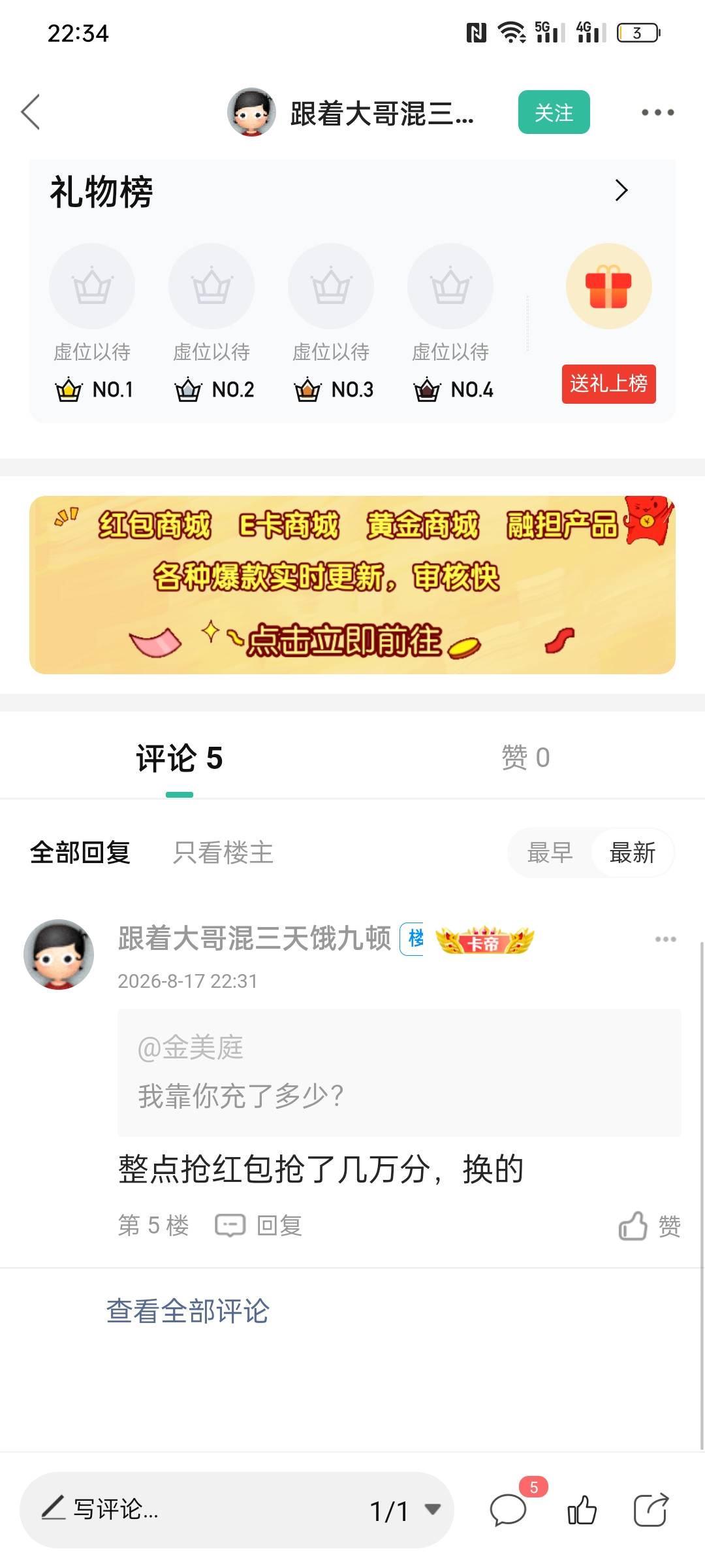 老哥们 这个研值在那里抢的红包？

67 / 作者:金美庭 / 