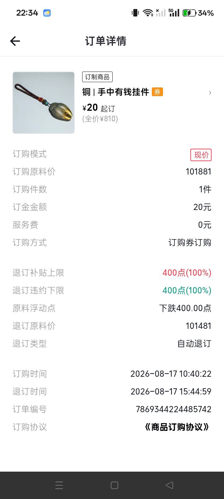 今天就我自己铜订单给跌穿了吗？你们怎么都是赚的。这个铜还不是统一价格？看人下菜碟34 / 作者:你等等我好不好 / 
