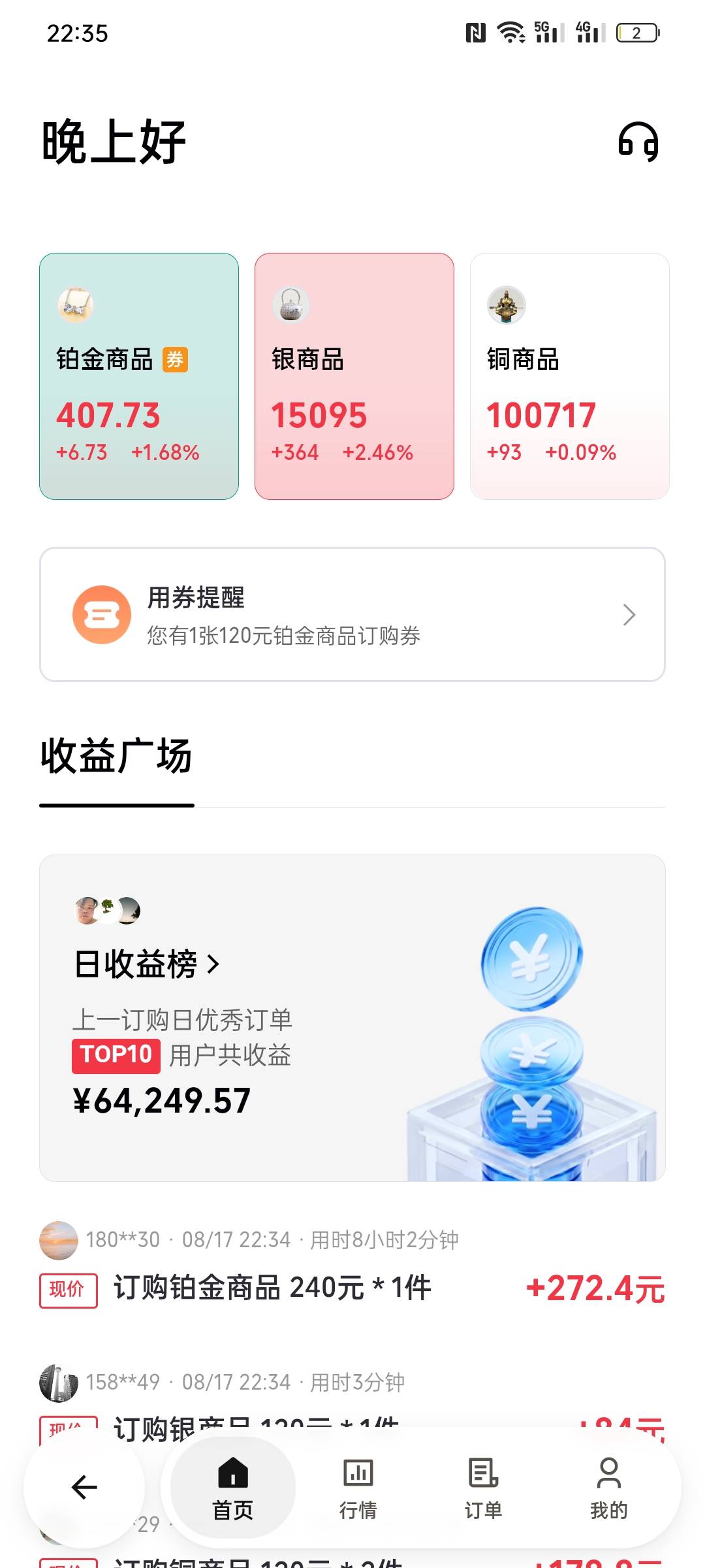 老哥们 这个研值在那里抢的红包？

6 / 作者:金美庭 / 