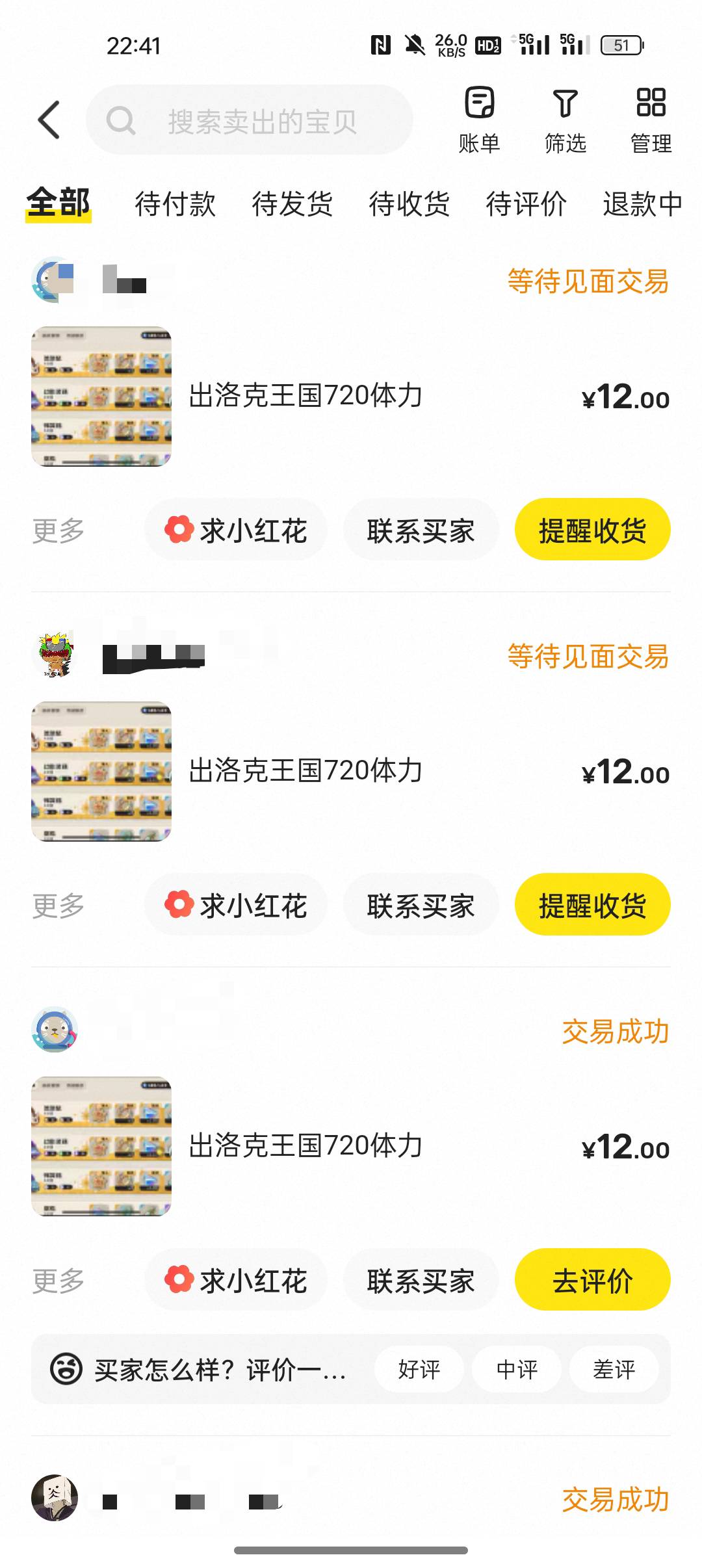洛克王国，720体力。前几天有老哥发了。应该是20级以上的号都行。框框卖

26 / 作者:没有梦想的 / 