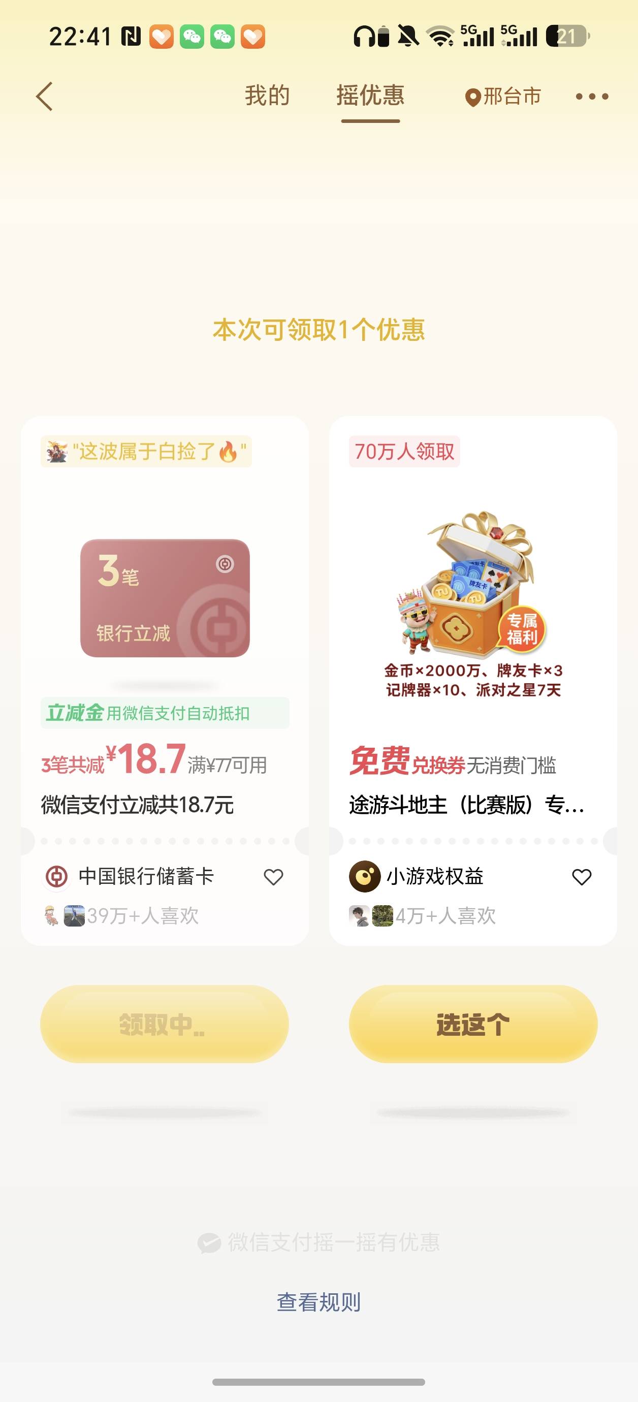 摇一摇速度，老哥

82 / 作者:雷神y / 