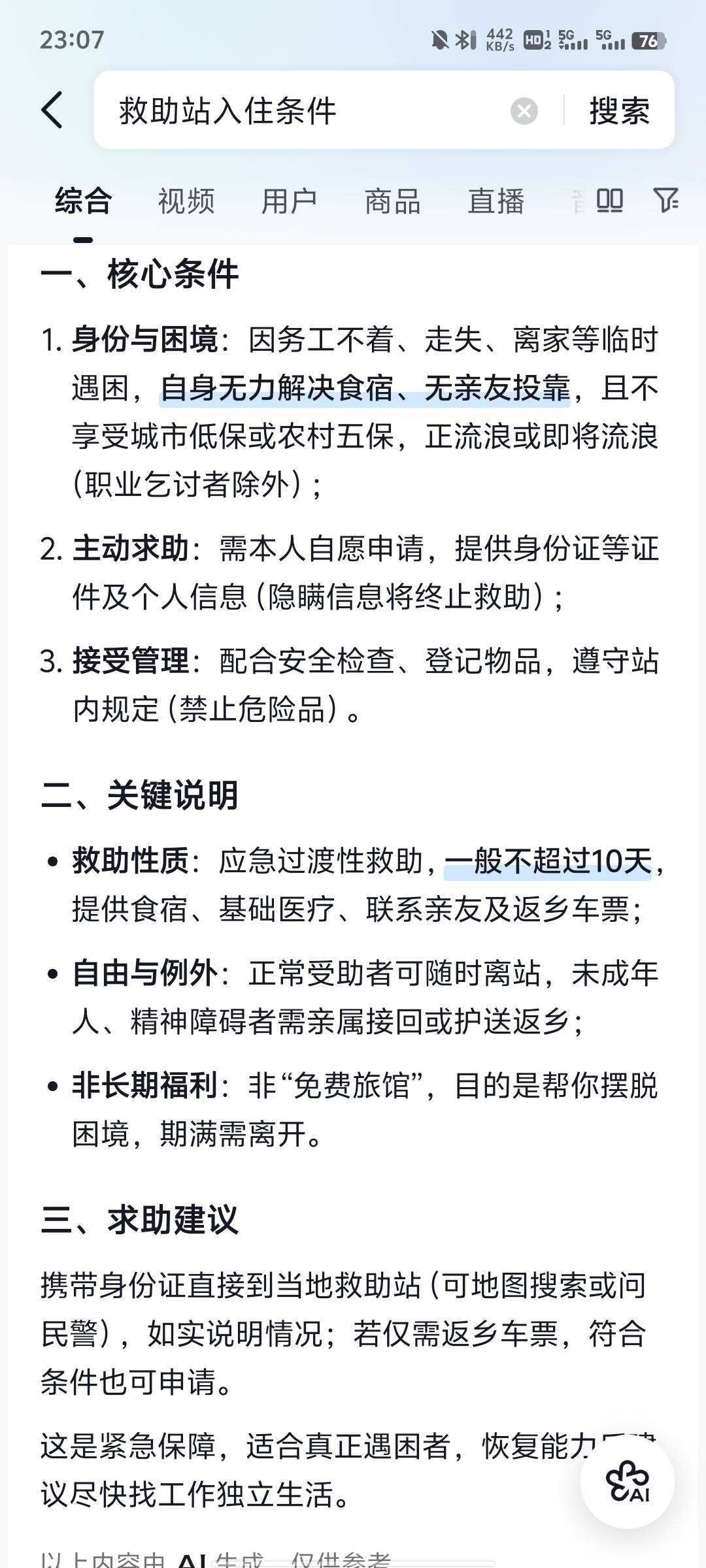 感觉卡农老哥只擅长搞线上的羊毛，我看抖音上发的救助中心视频，还住的是单间呢，一次49 / 作者:提莫大王 / 