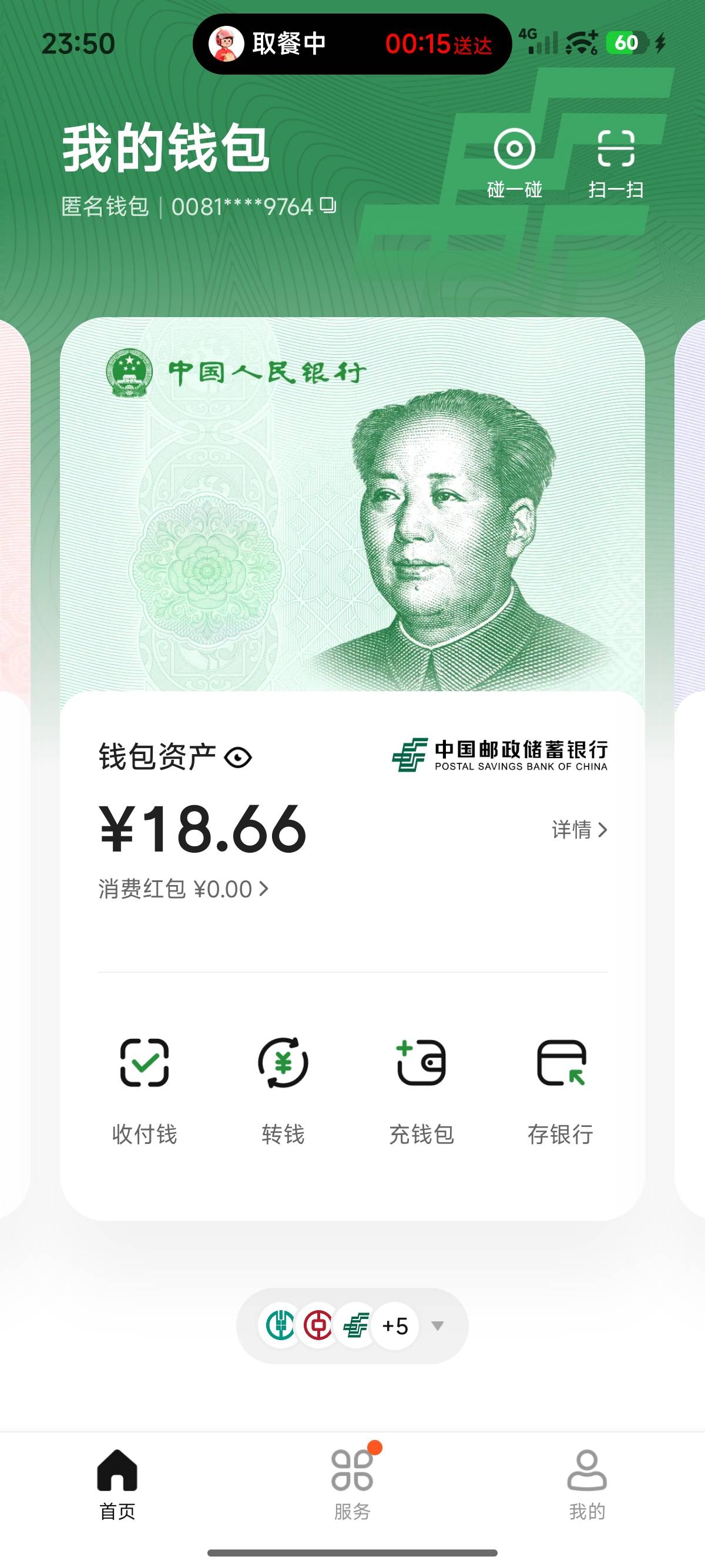 邮储钱包显示暂停付款，怎么搞？
4内钱包啥也没干，刚看京东买东西优惠一块六，转钱进44 / 作者:诸葛亮晶晶 / 