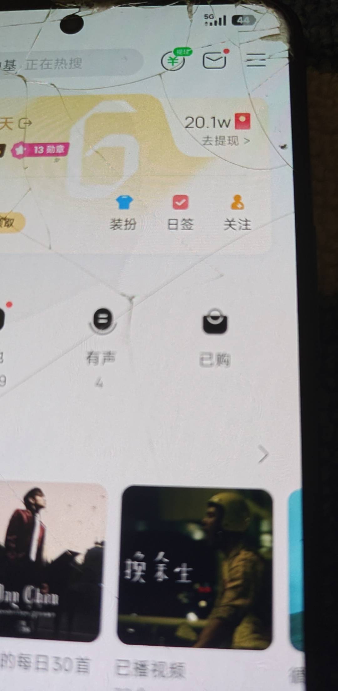 老哥们，这个qq音乐会员也开了，用那个移动的，怎么还是不让提现

88 / 作者:点解点解。 / 