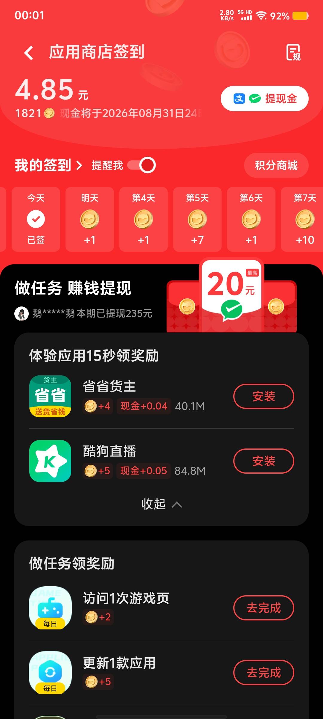 太恶心了，这种尿性后面不会每天给一个0.01吧

35 / 作者:悔恨交加干锅 / 