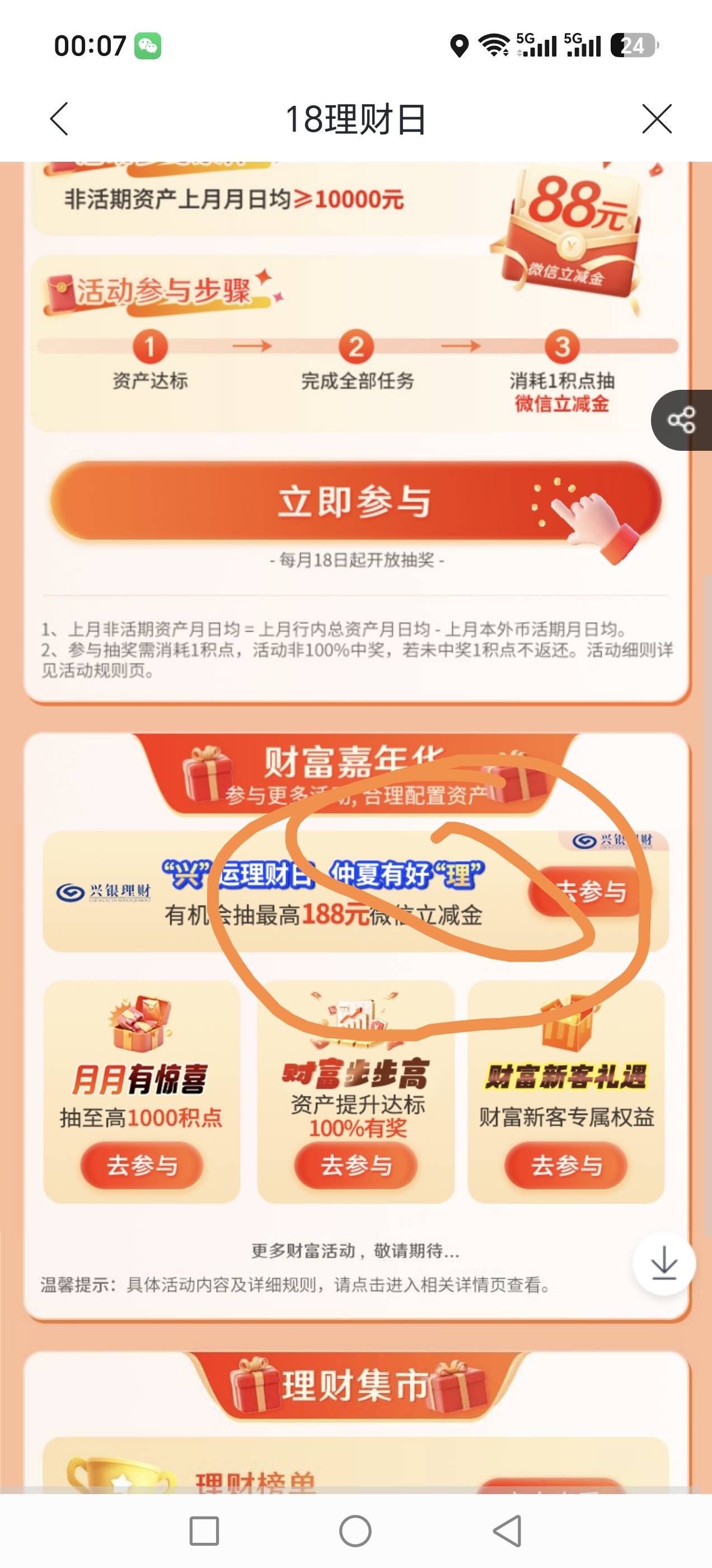 兴业入口，横幅

49 / 作者:梅西三度 / 