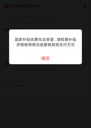 老哥们救命阿！！！京东奖金不让用啊，提小金库或者买东西都不行，提示这个，就我一个52 / 作者:撸界至尊 / 