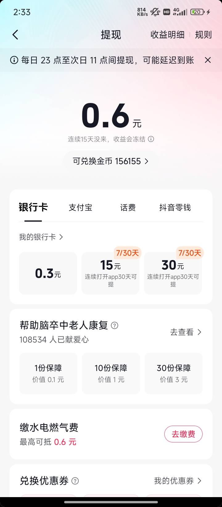 我靠，抖音极速版提现为啥要30天啊，之前都不用的

89 / 作者:私密马赛 / 