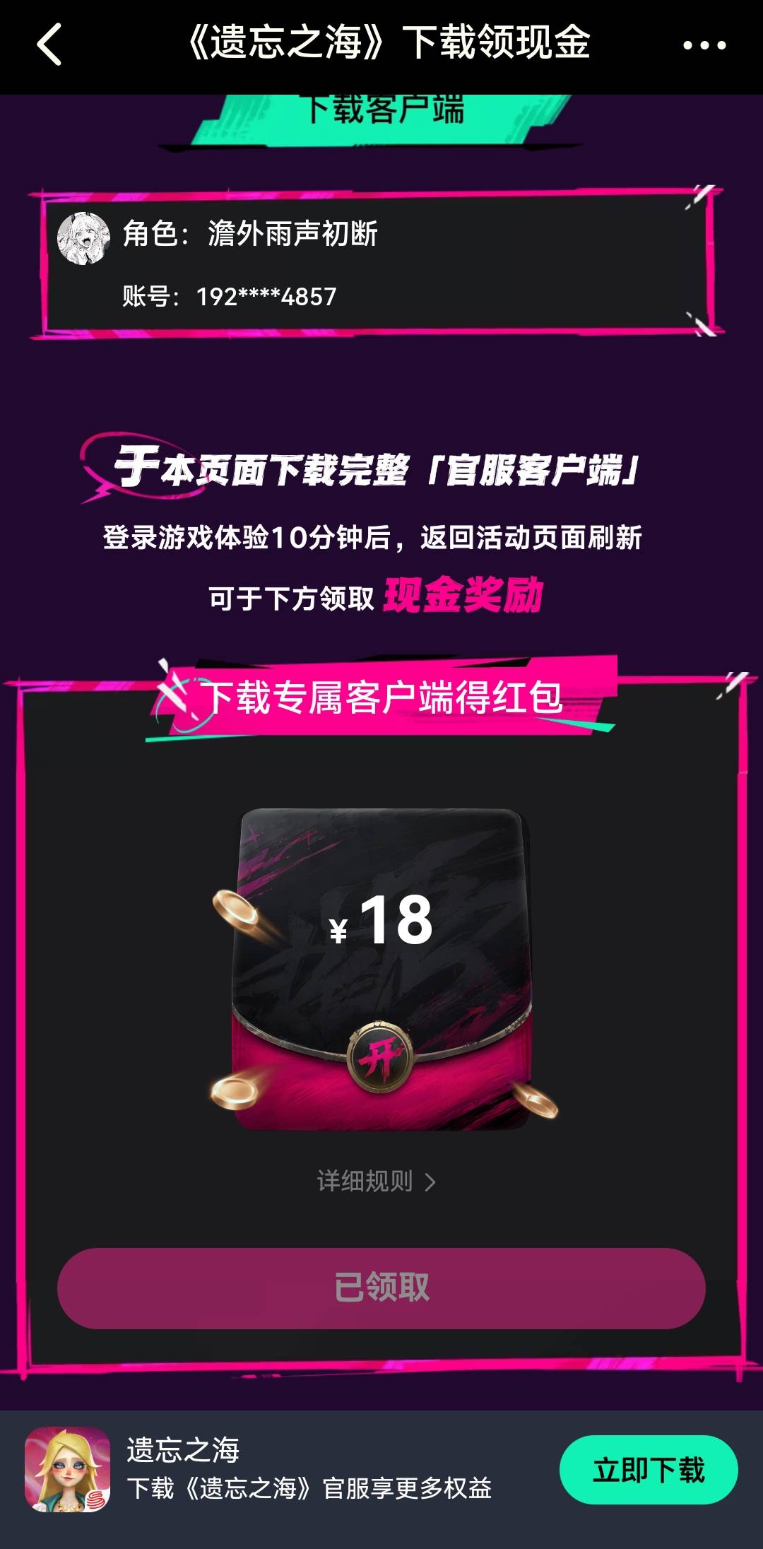 网易大神遗忘之海时隔两周到账


70 / 作者:夏代有工的玉 / 