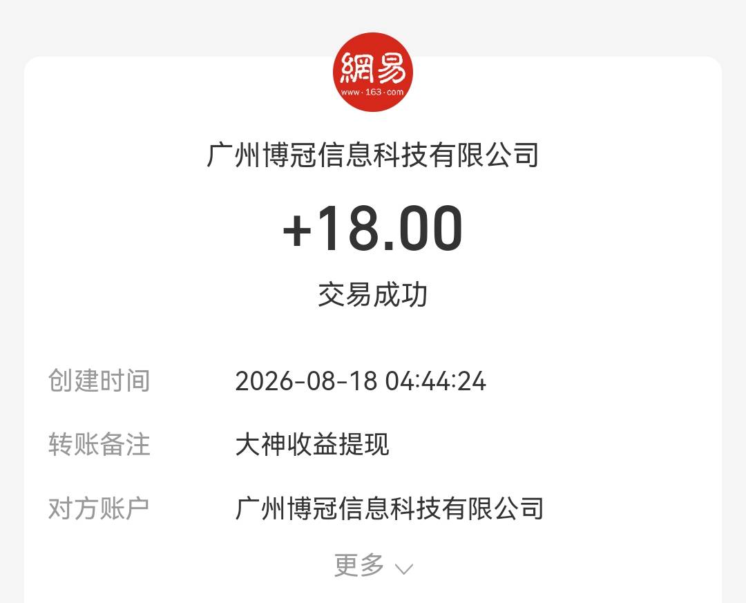 网易大神遗忘之海时隔两周到账


51 / 作者:夏代有工的玉 / 