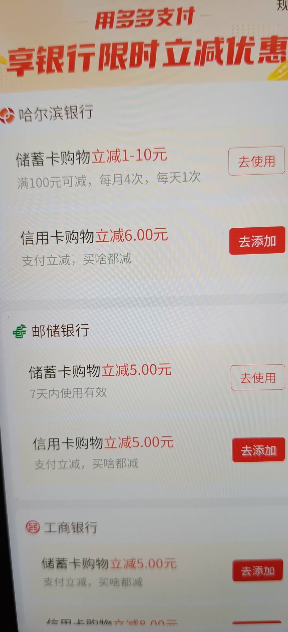 拼多多钱包去看看有没有没绑定的卡，绑了用红包买美团红包去美团便利店进货

6 / 作者:扛不住了老哥们 / 