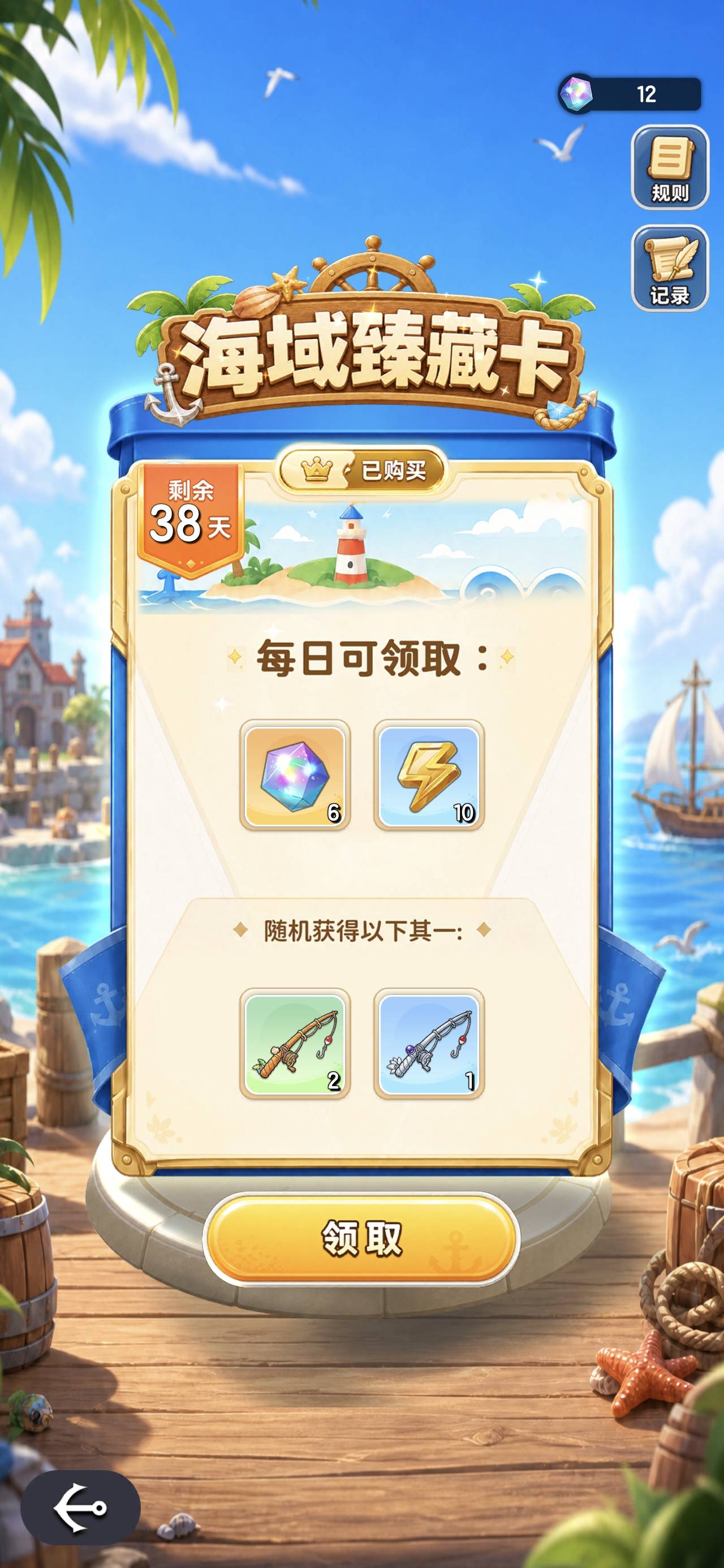 前几天在哆唻帮做的海岛新纪元，那人买了个198的海域珍藏卡，每天领6个源石，鱼看了下100 / 作者:烫英涛 / 